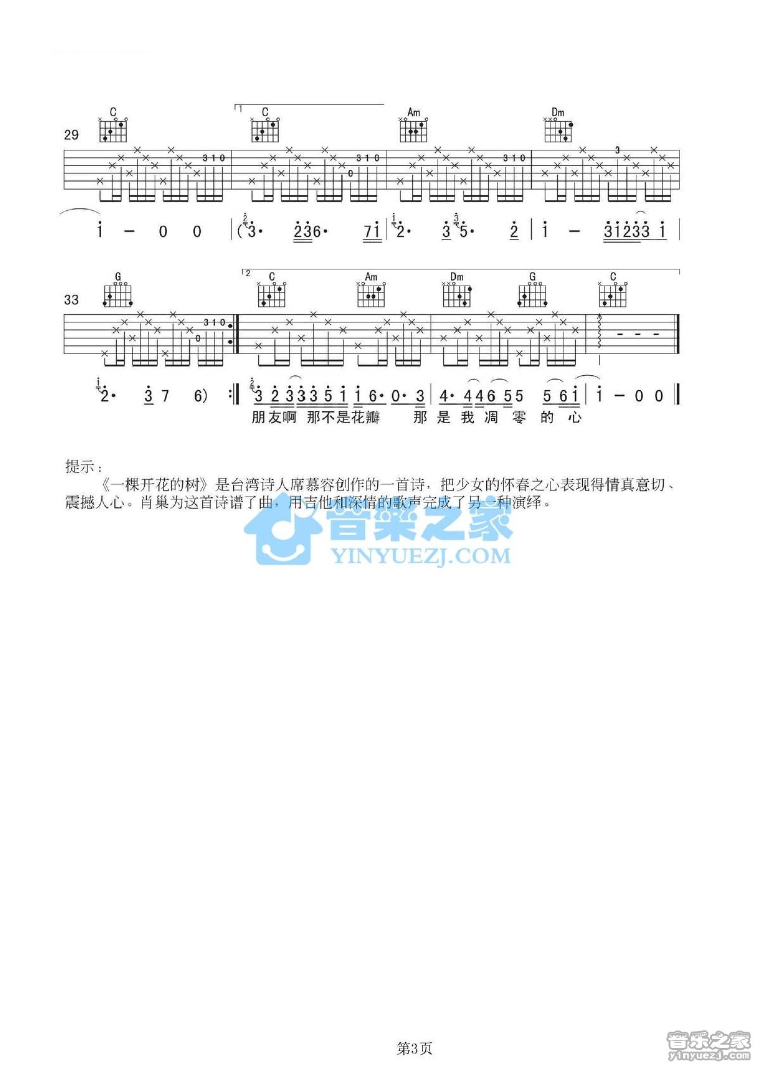 肖巢《一棵开花的树》吉他谱_C调吉他弹唱谱第3张