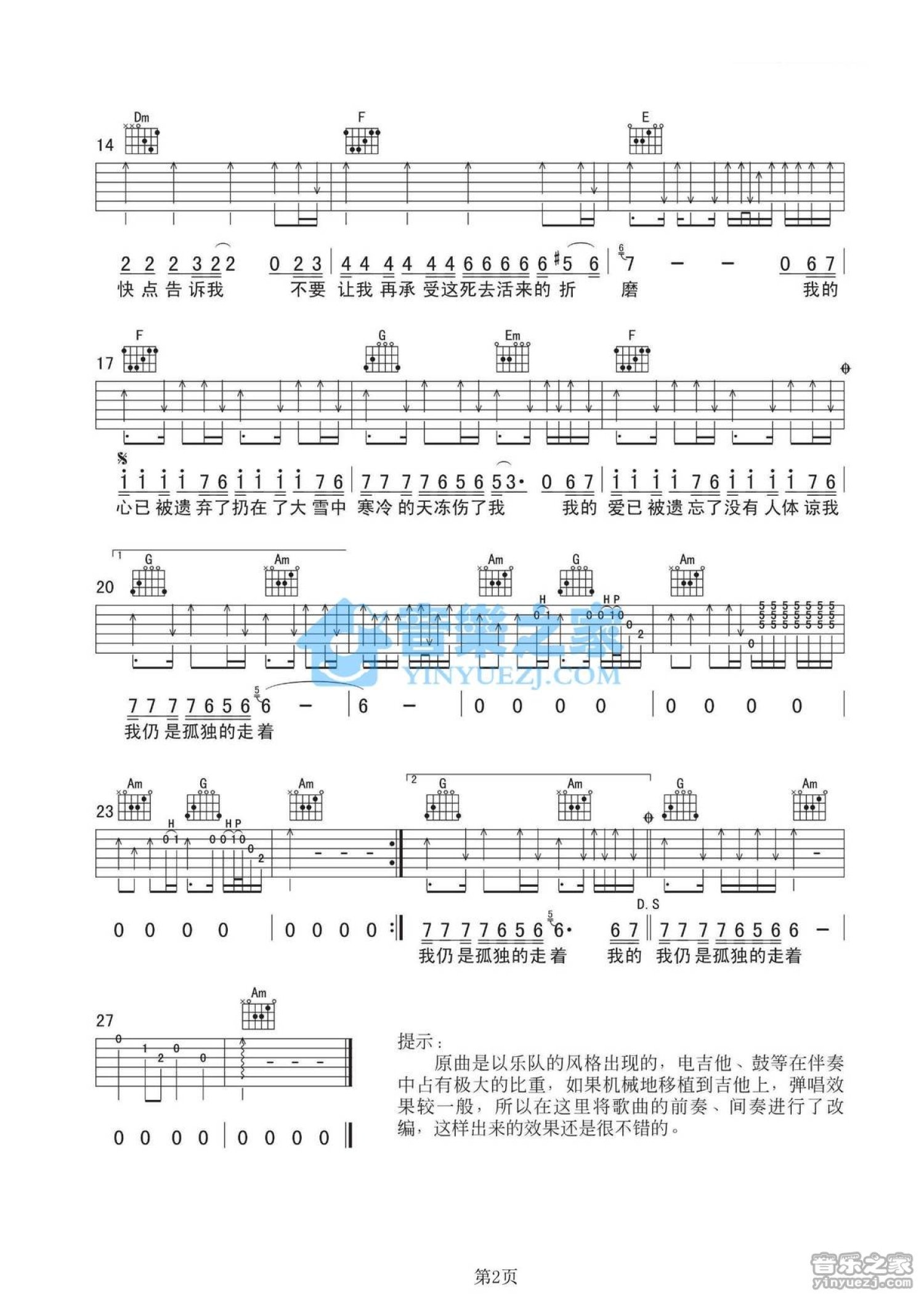 路平《我的心被遗弃了》吉他谱_C调吉他弹唱谱第2张