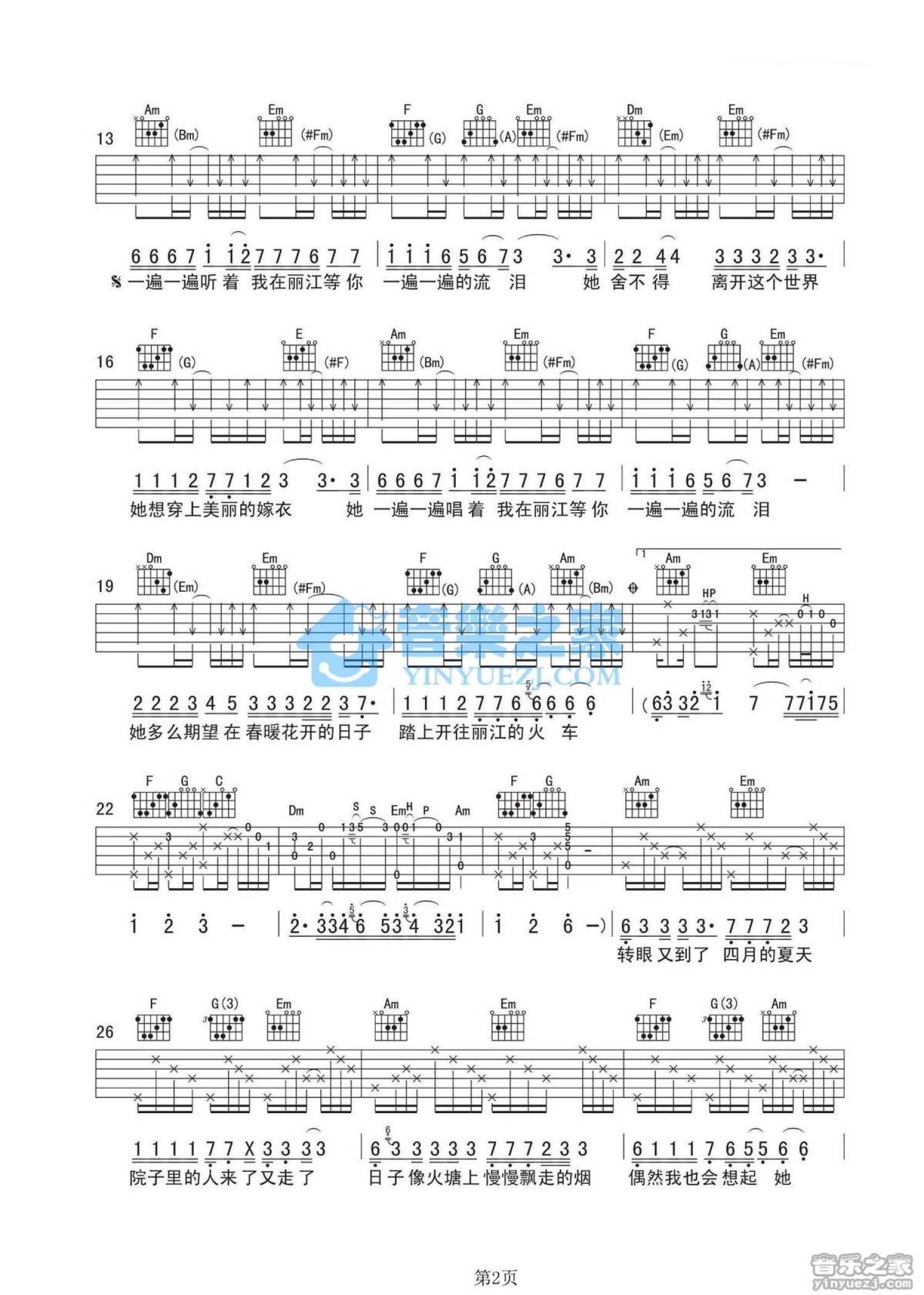 颜振豪《开往丽江的火车》吉他谱_C调吉他弹唱谱第2张