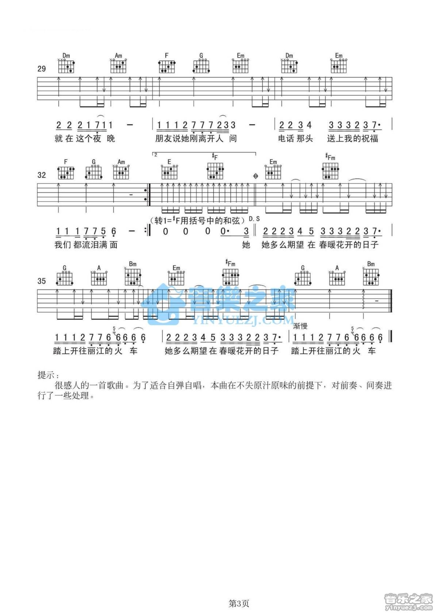 颜振豪《开往丽江的火车》吉他谱_C调吉他弹唱谱第3张