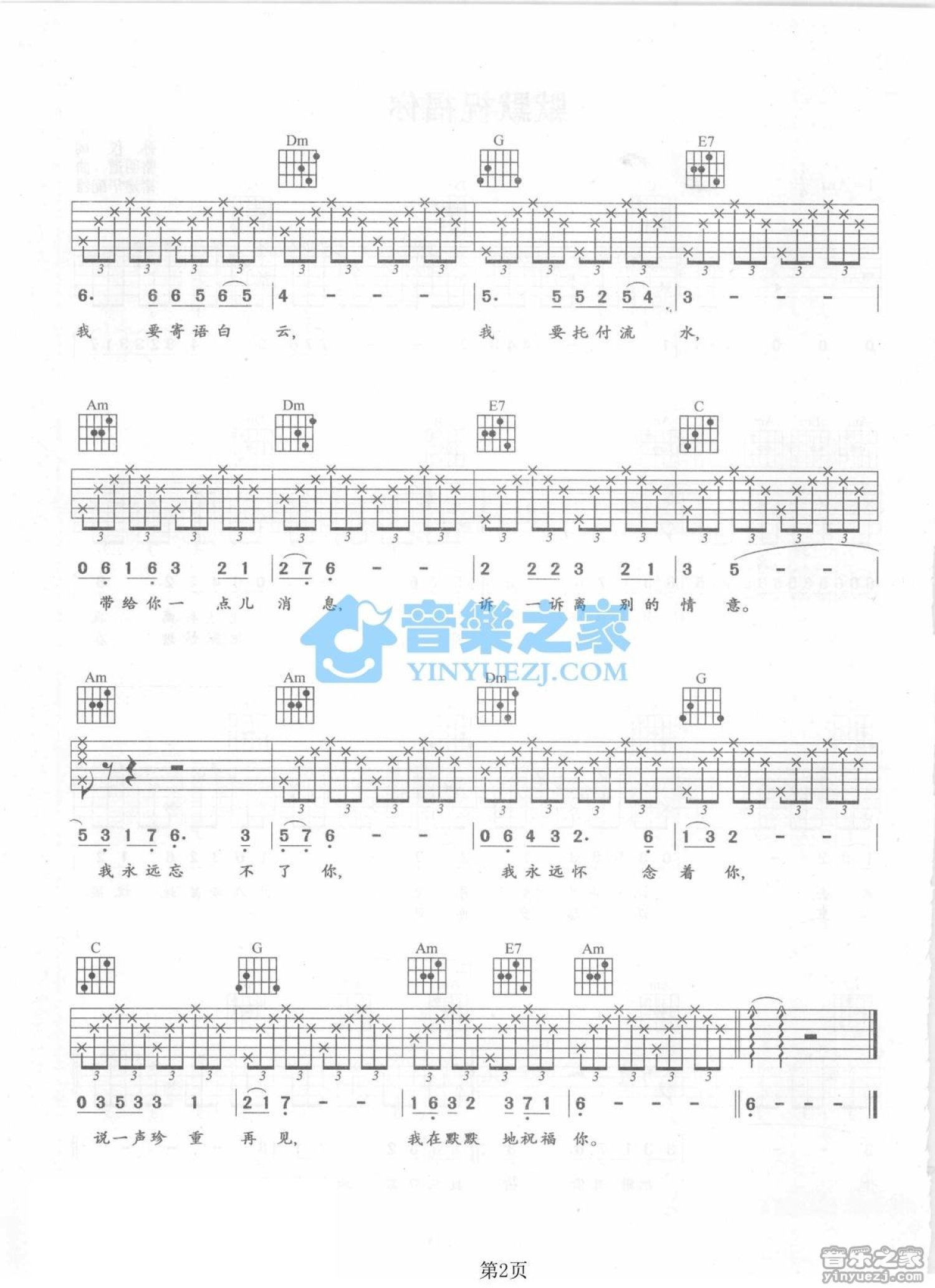 梁佳玉《默默祝福你》吉他谱_C调吉他弹唱谱第2张