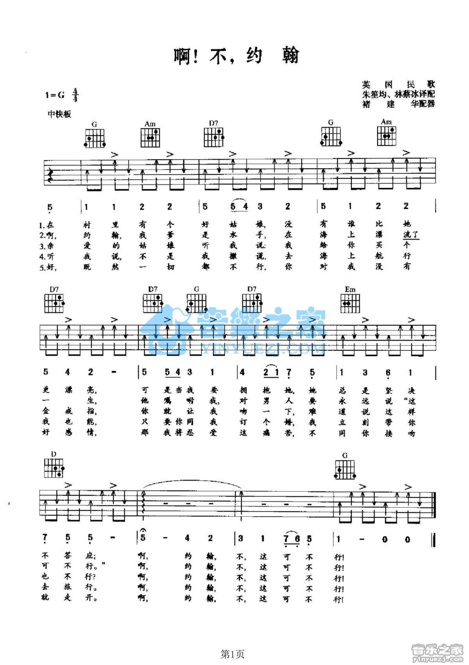 英国民歌《啊约翰这可不行》吉他谱_G调吉他弹唱谱第1张