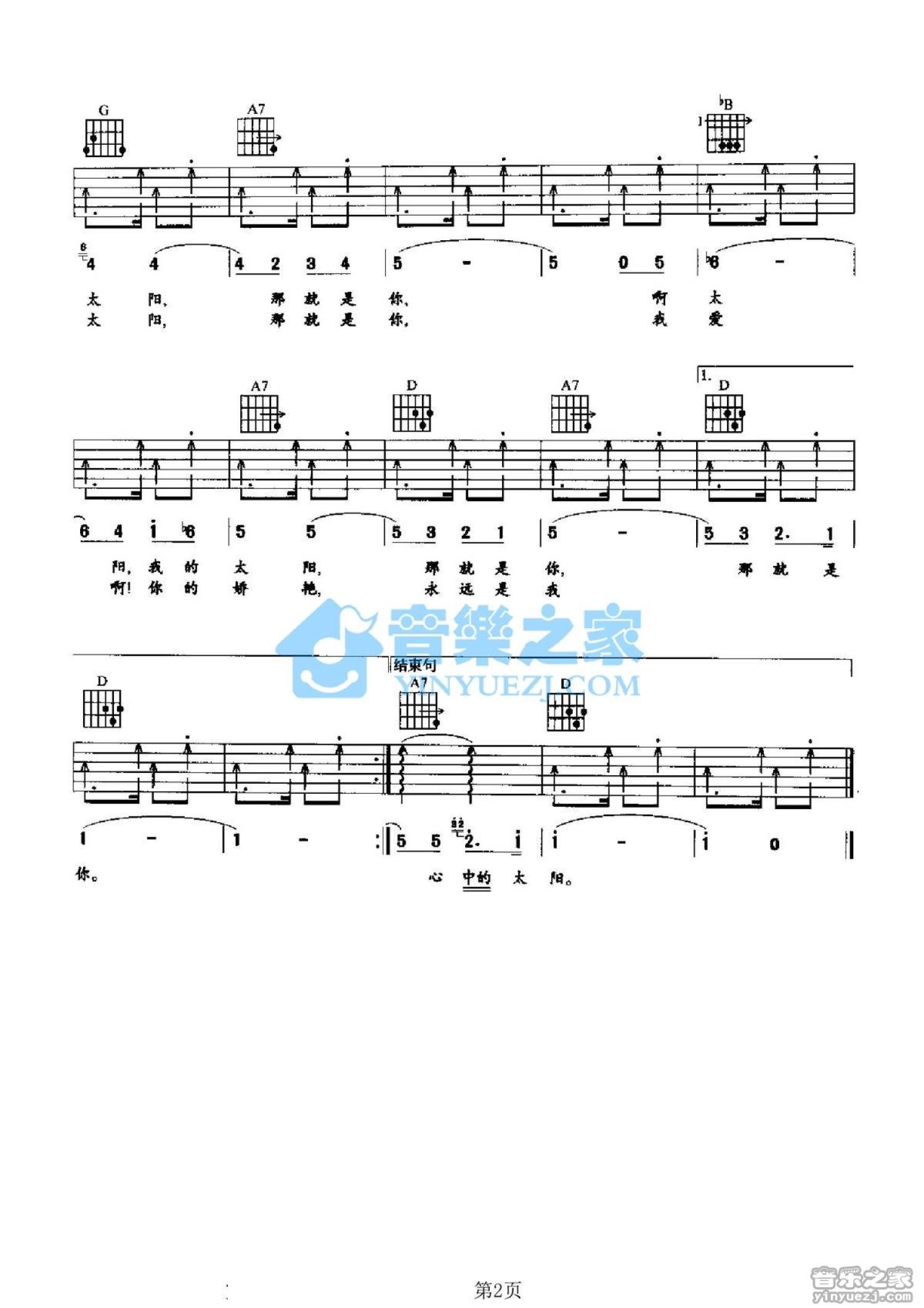 意大利民歌《我的太阳》吉他谱_D调吉他弹唱谱第2张