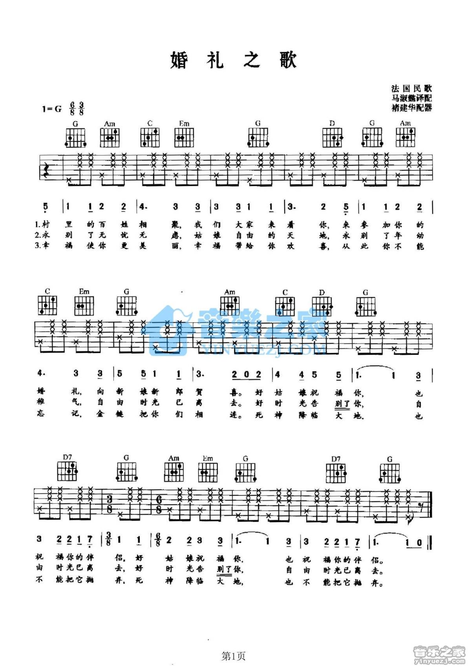 法国民歌《婚礼之歌》吉他谱_G调吉他弹唱谱第1张