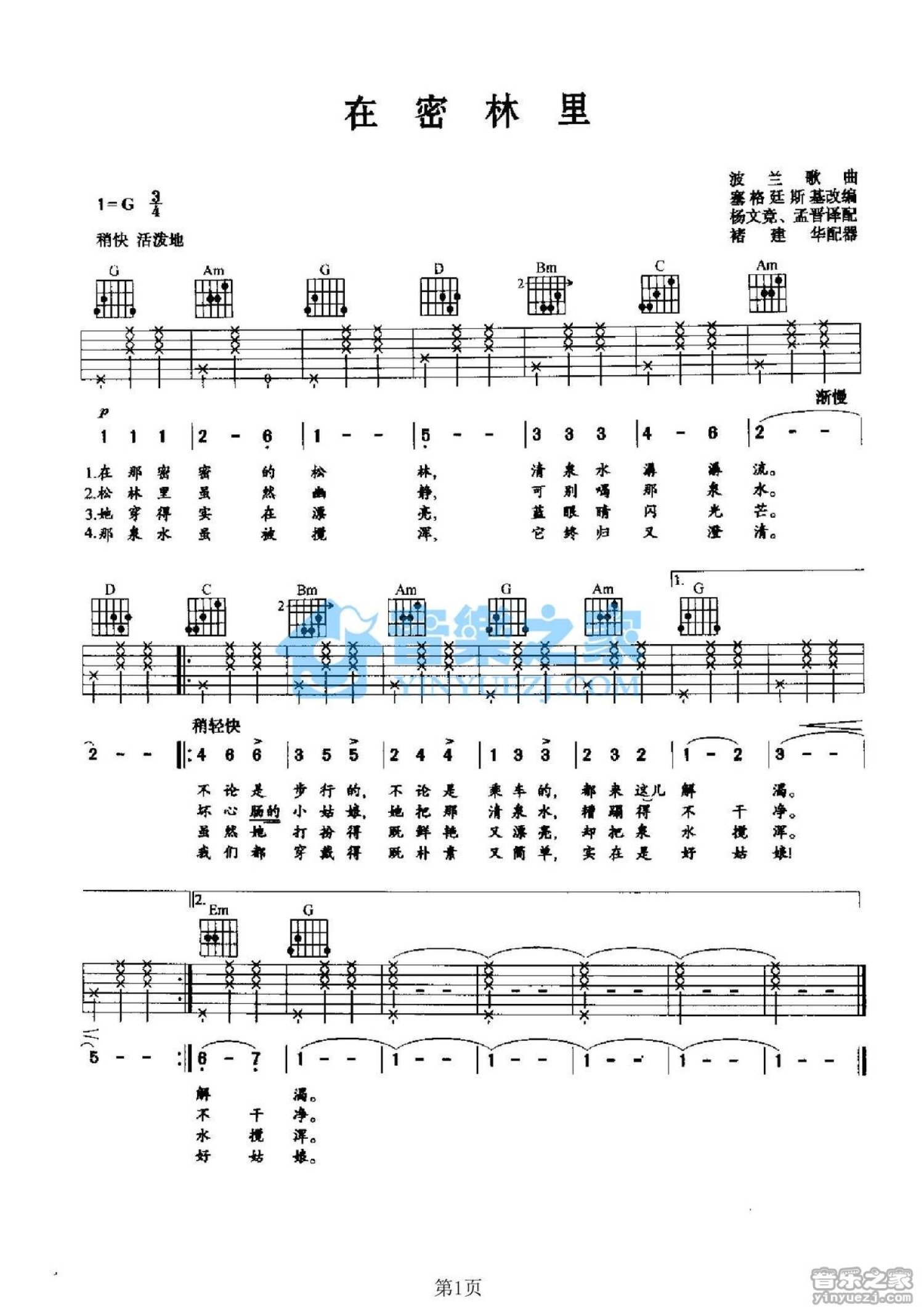 波兰民歌《在密林里》吉他谱_G调吉他弹唱谱第1张