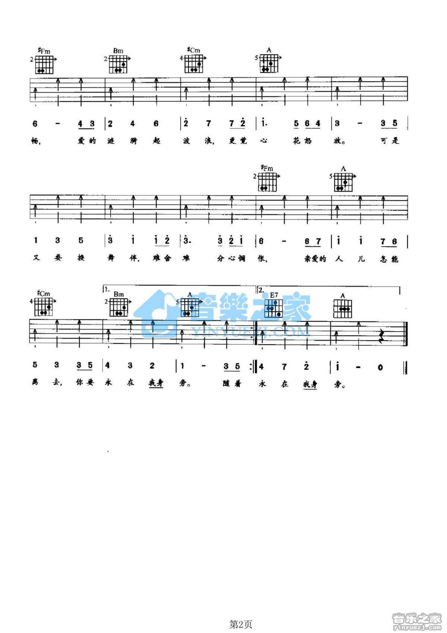 Patti Page《Changing Partners交换舞伴》吉他谱_A调吉他弹唱谱第2张