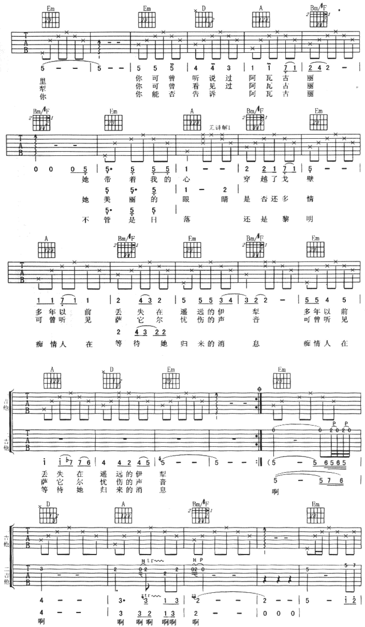 刀郎《新阿瓦尔古丽》吉他谱_A调吉他弹唱谱第2张