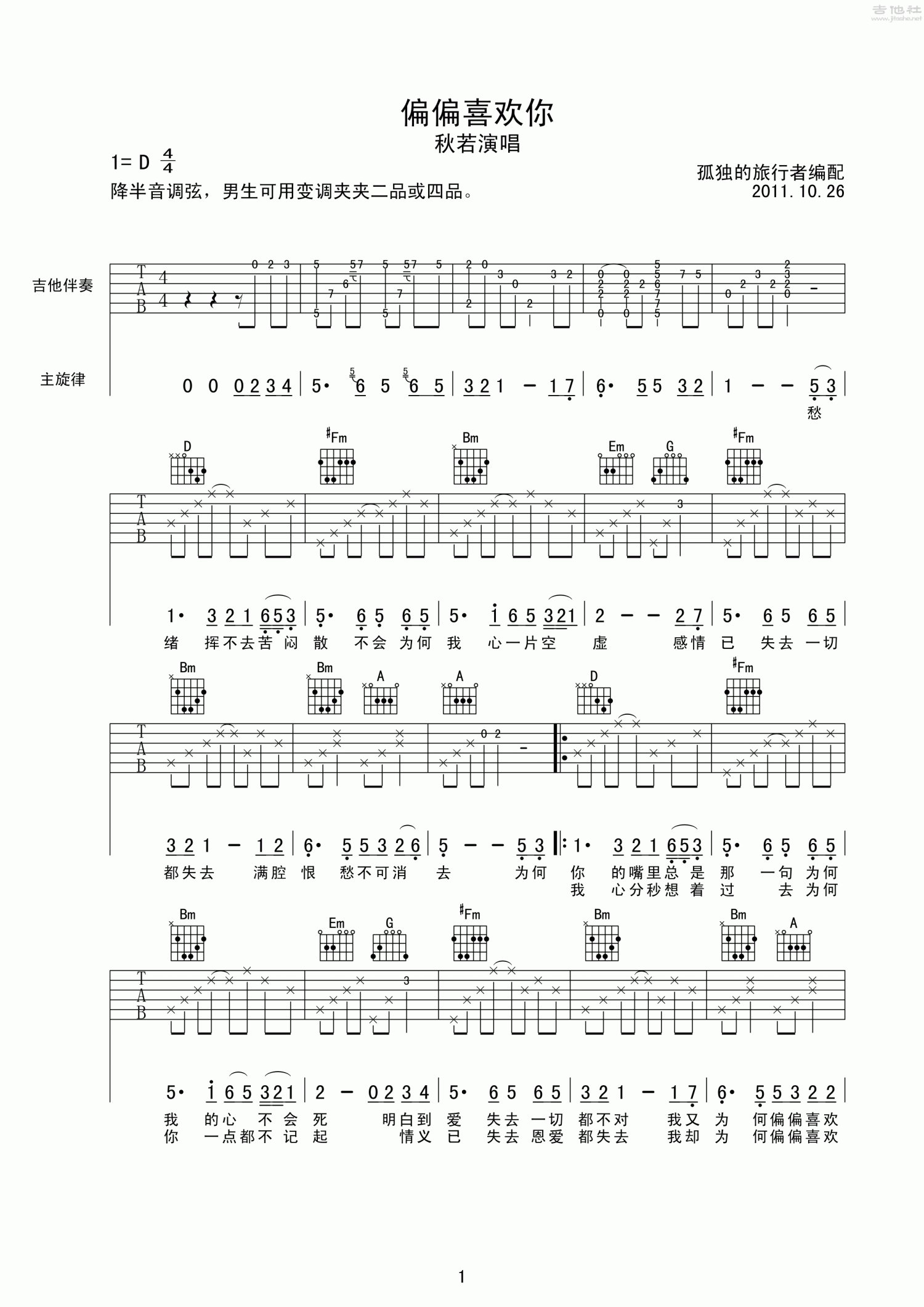 陈百强《偏偏喜欢你》吉他谱_D调吉他弹唱谱第1张