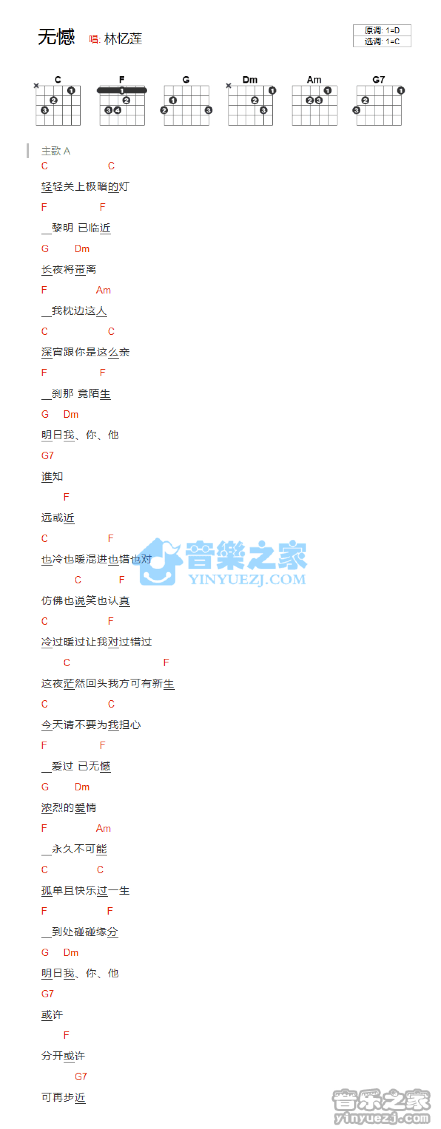 林忆莲《无憾》吉他谱_C调吉他弹唱谱_和弦谱第1张