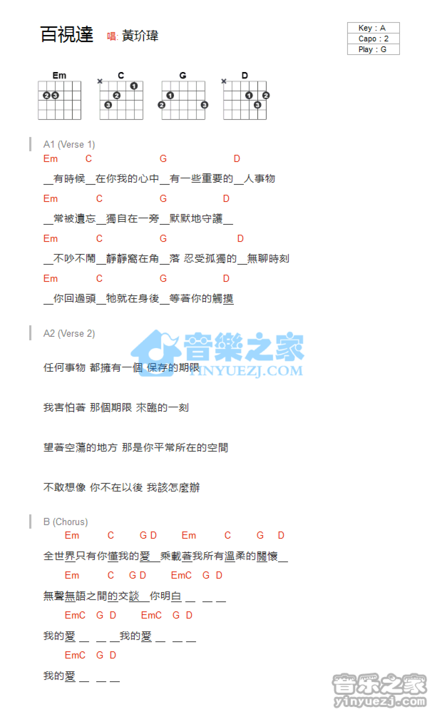 黄d玮《百视达》吉他谱_G调吉他弹唱谱_和弦谱第1张