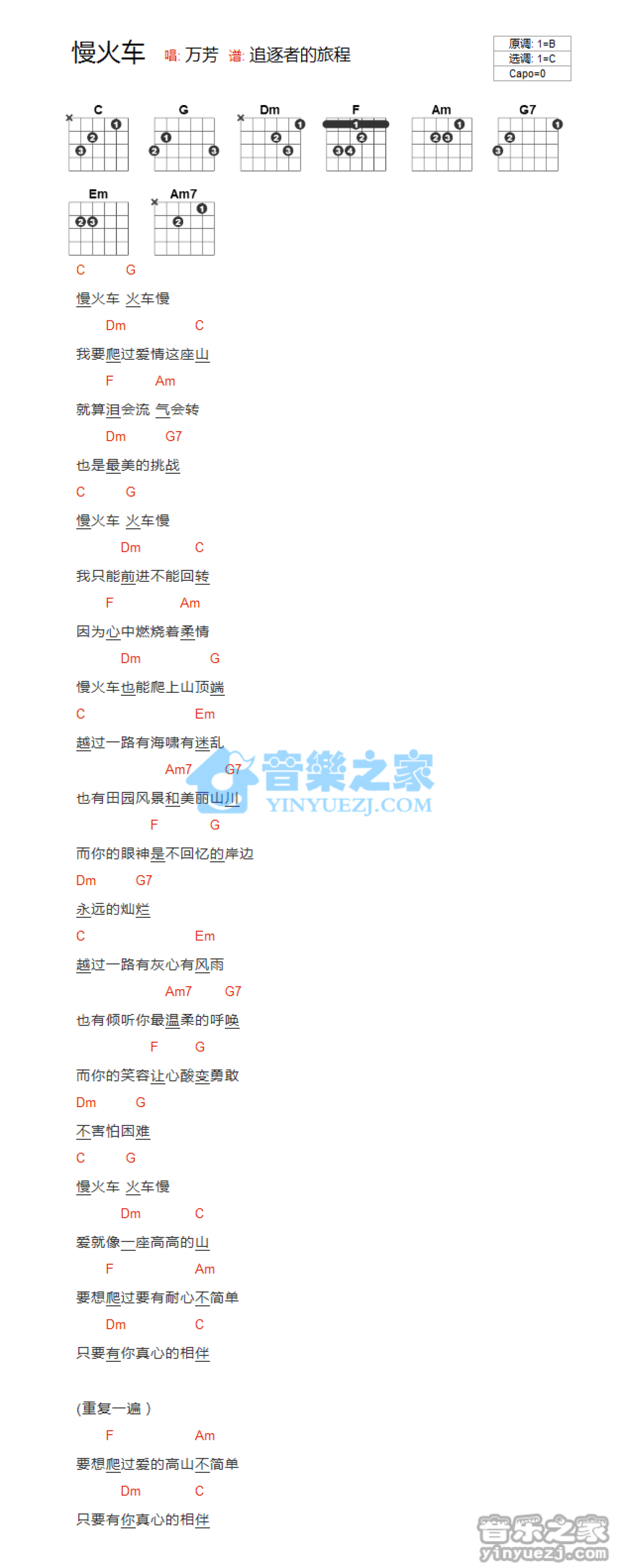 万芳《慢火车》吉他谱_C调吉他弹唱谱_和弦谱第1张