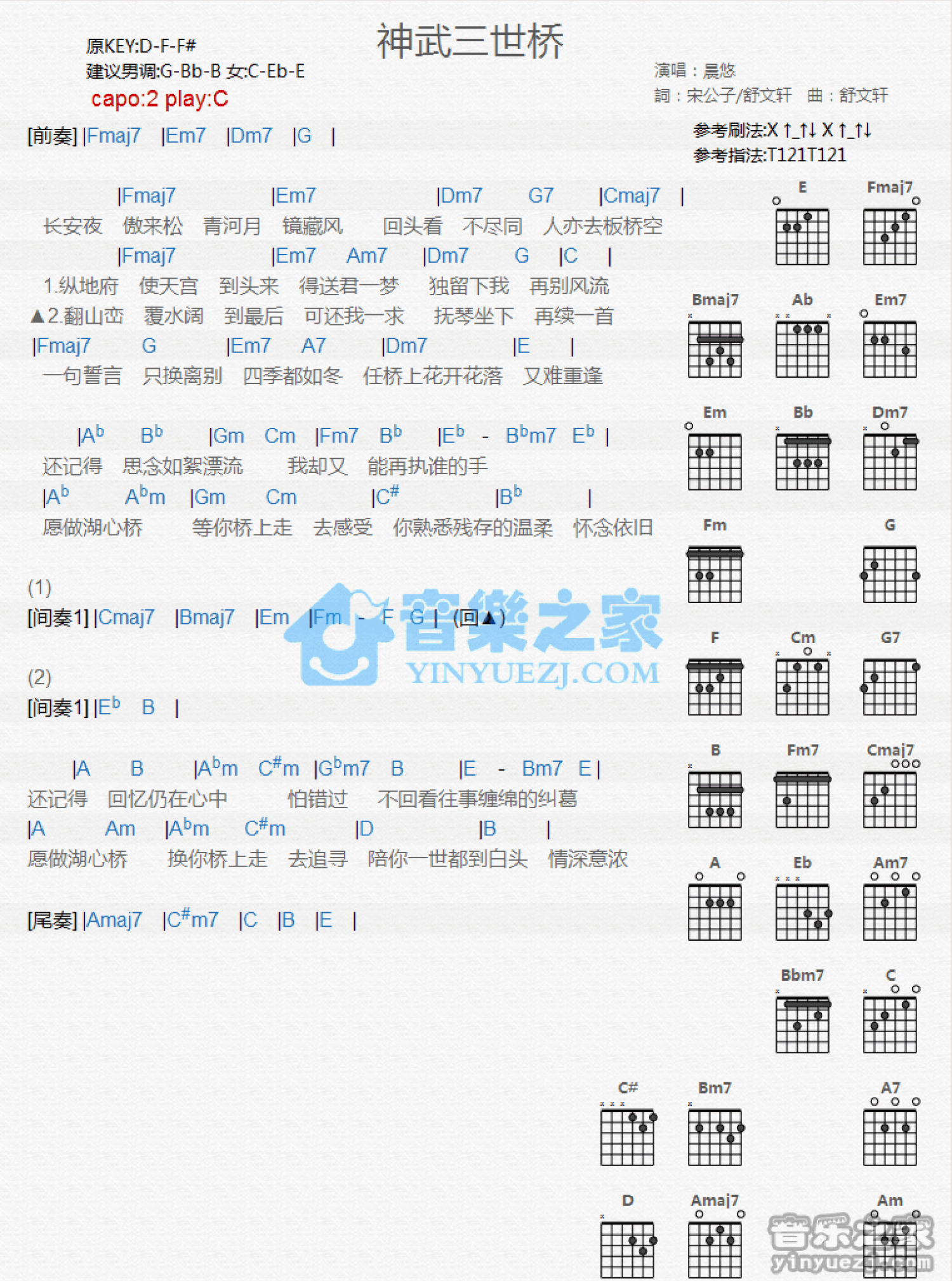 晨悠《神武三世桥》吉他谱_C调吉他弹唱谱_和弦谱第1张