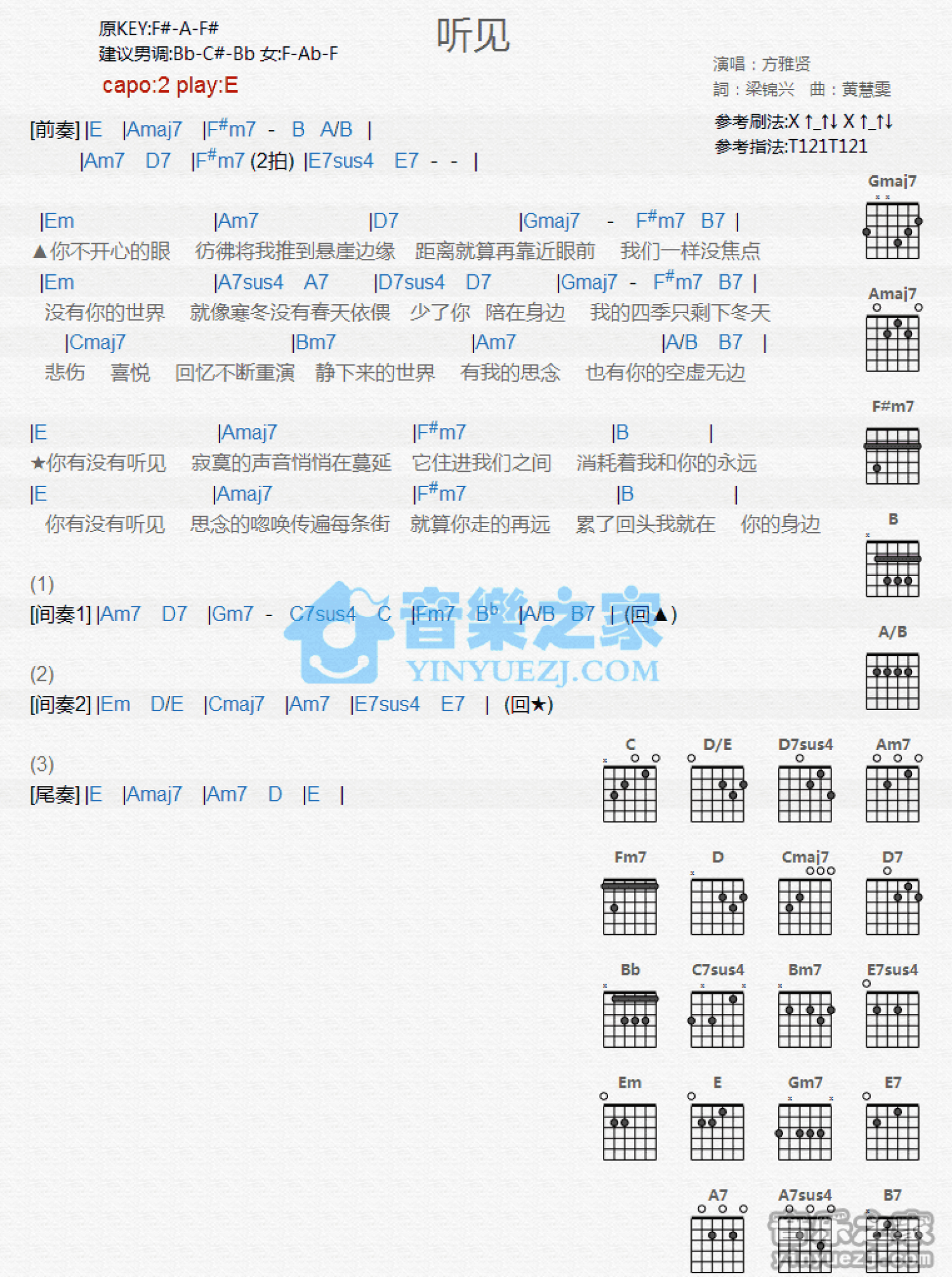 方雅贤《听见》吉他谱_E调吉他弹唱谱_和弦谱第1张