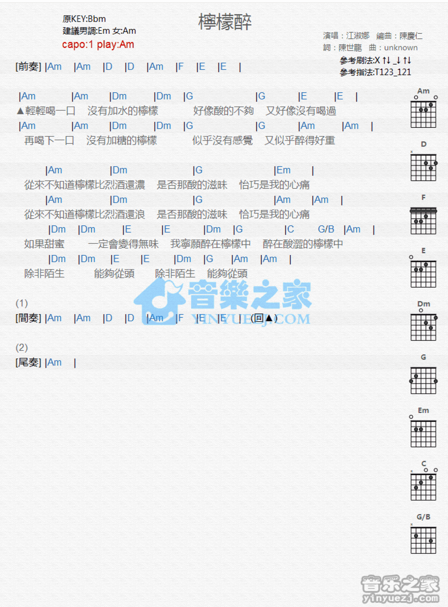 江淑娜《柠檬醉》吉他谱_C调吉他弹唱谱_和弦谱第1张