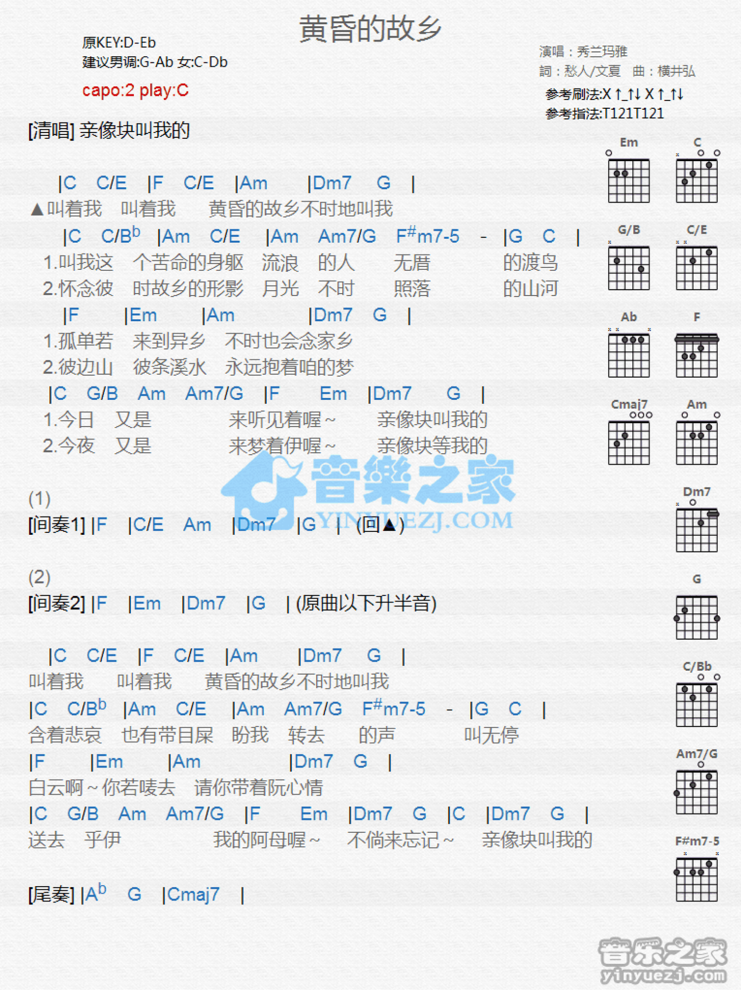 秀兰玛雅《黄昏的故乡》吉他谱_C调吉他弹唱谱_和弦谱第1张