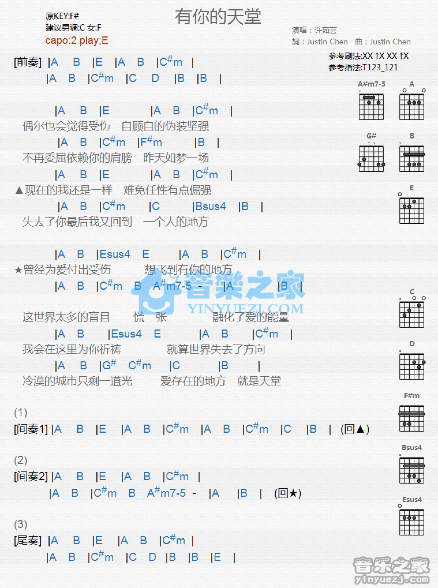 许茹芸《有你的天堂》吉他谱_E调吉他弹唱谱_和弦谱第1张