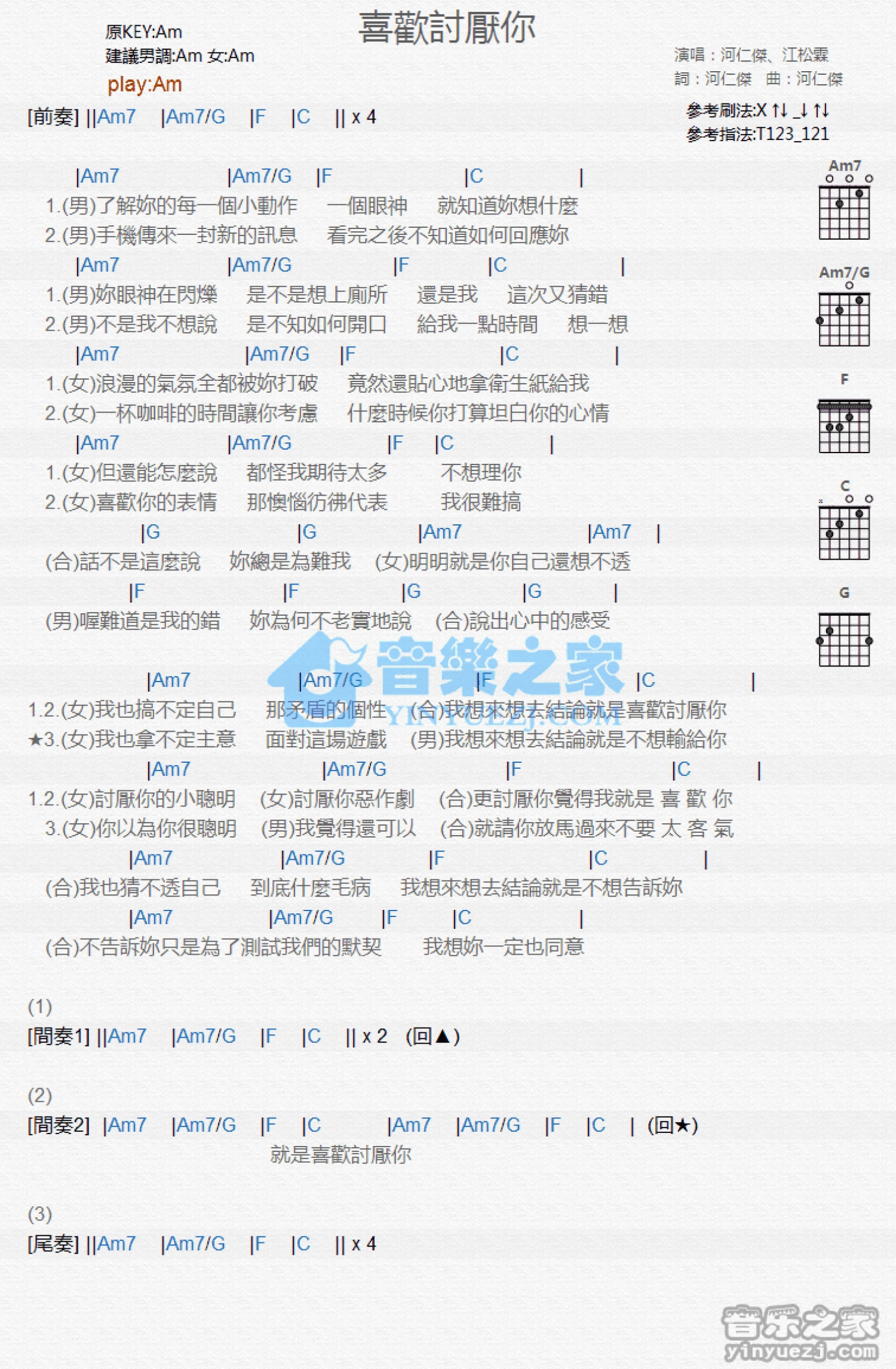 河仁杰/江松霖《喜欢讨厌你》吉他谱_C调吉他弹唱谱_和弦谱第1张