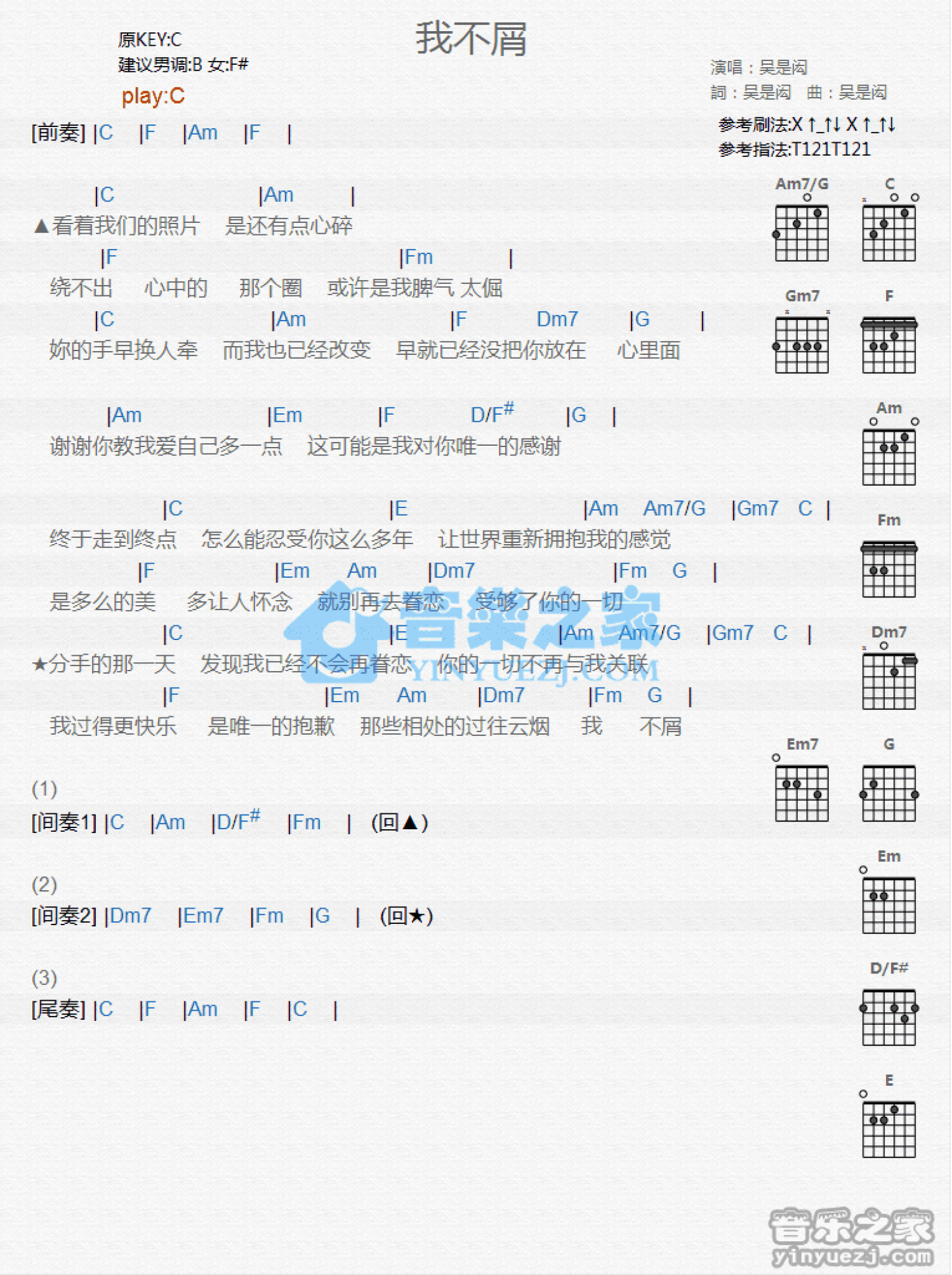 吴是闳《我不屑》吉他谱_C调吉他弹唱谱_和弦谱第1张