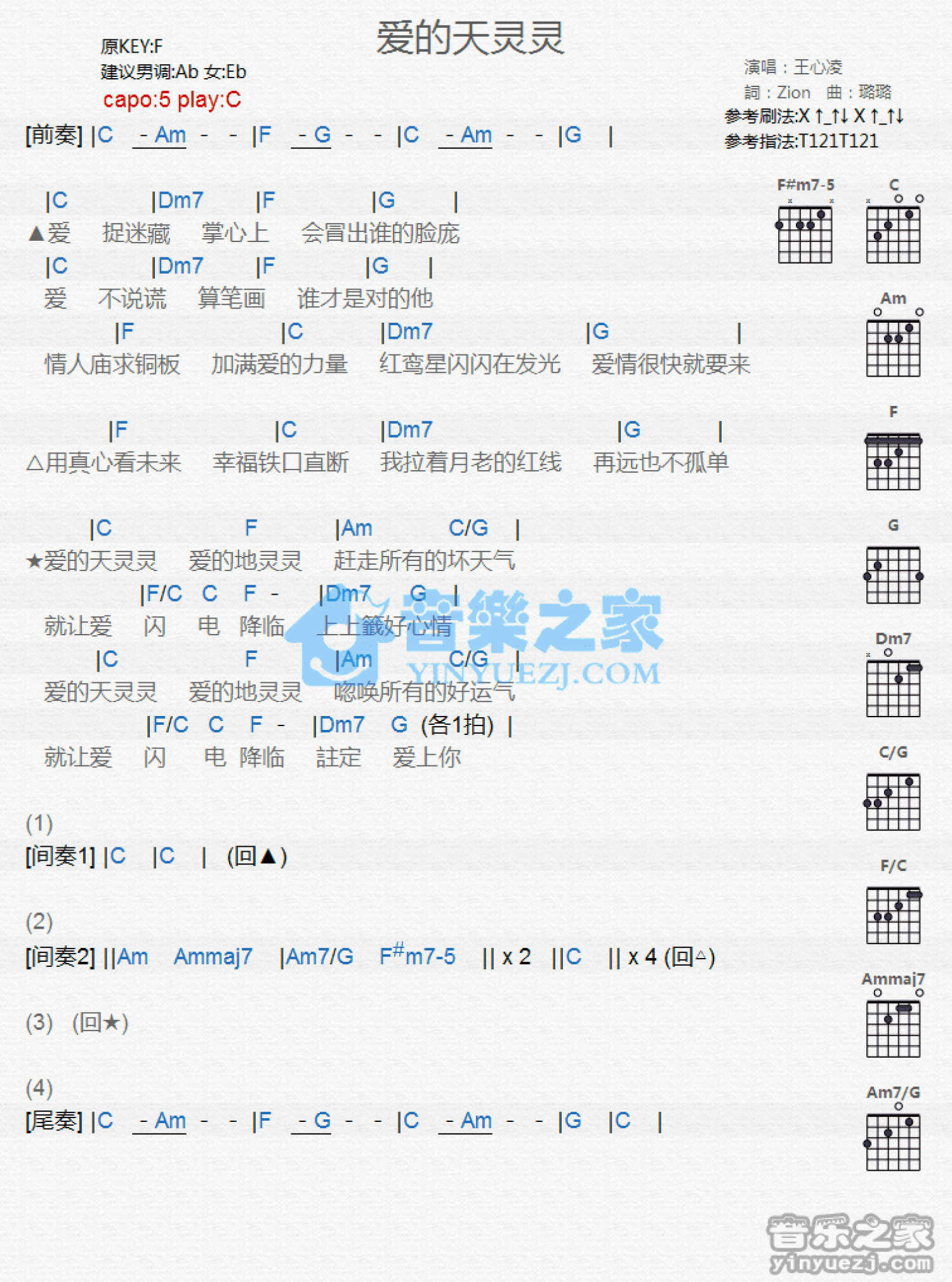 王心凌《爱的天灵灵》吉他谱_C调吉他弹唱谱_和弦谱第1张