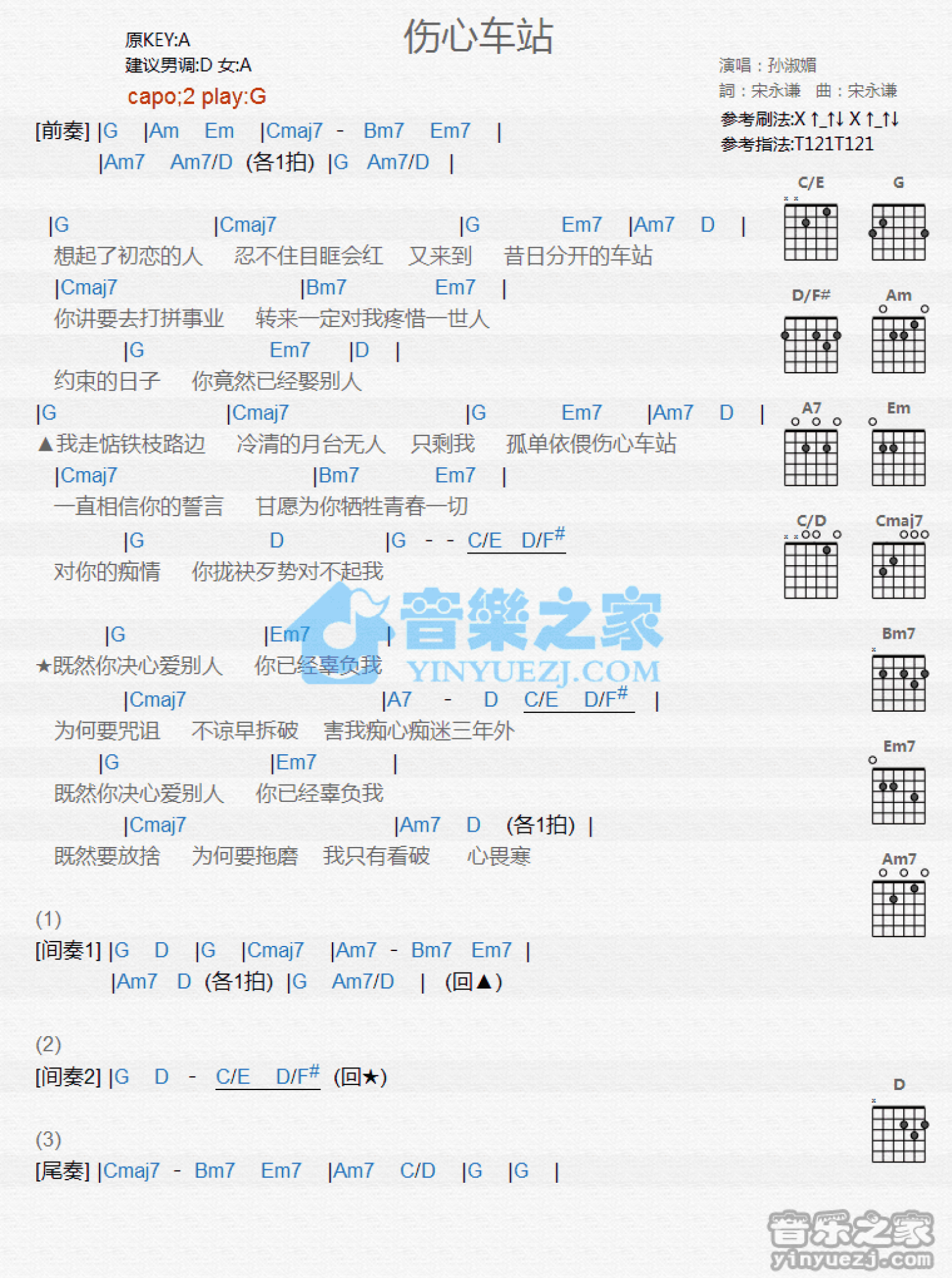 孙淑媚《伤心车站》吉他谱_G调吉他弹唱谱_和弦谱第1张