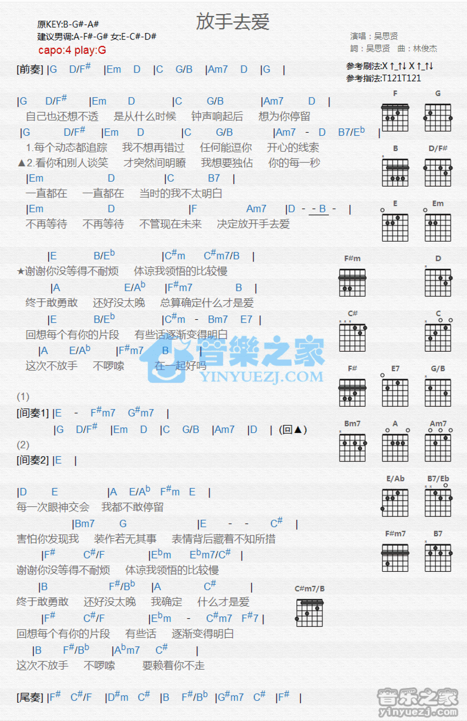 吴思贤《放手去爱》吉他谱_G调吉他弹唱谱_和弦谱第1张