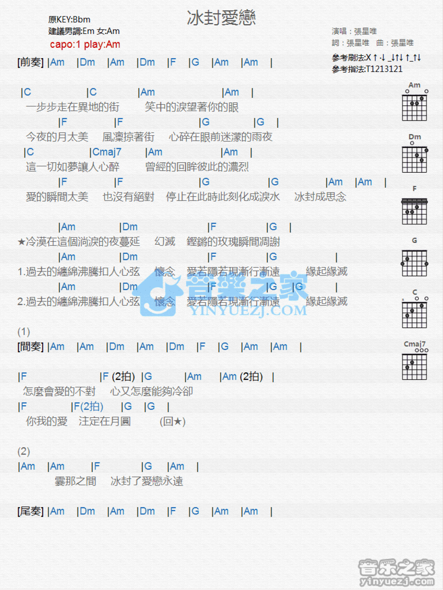 张星唯《冰封爱恋》吉他谱_C调吉他弹唱谱_和弦谱第1张
