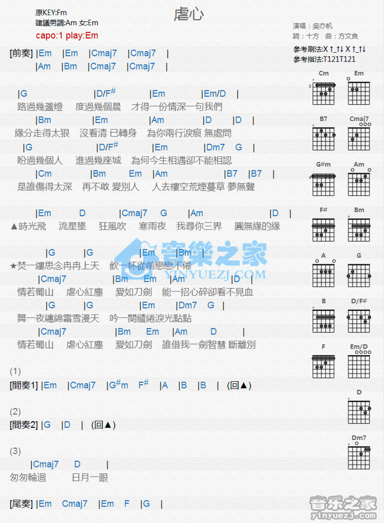 吴亦帆《虐心》吉他谱_G调吉他弹唱谱_和弦谱第1张