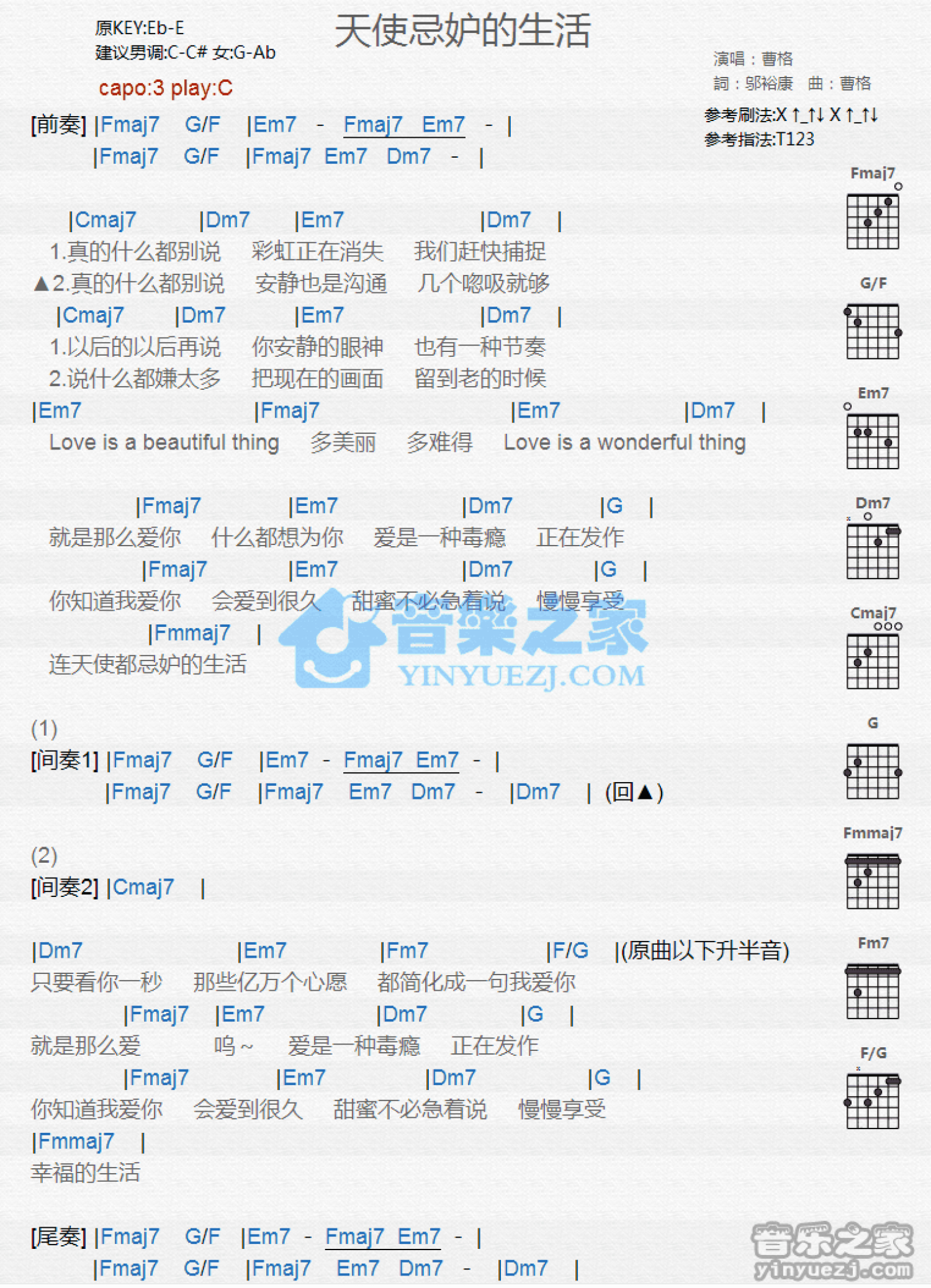 曹格《天使嫉妒的生活》吉他谱_C调吉他弹唱谱_和弦谱第1张