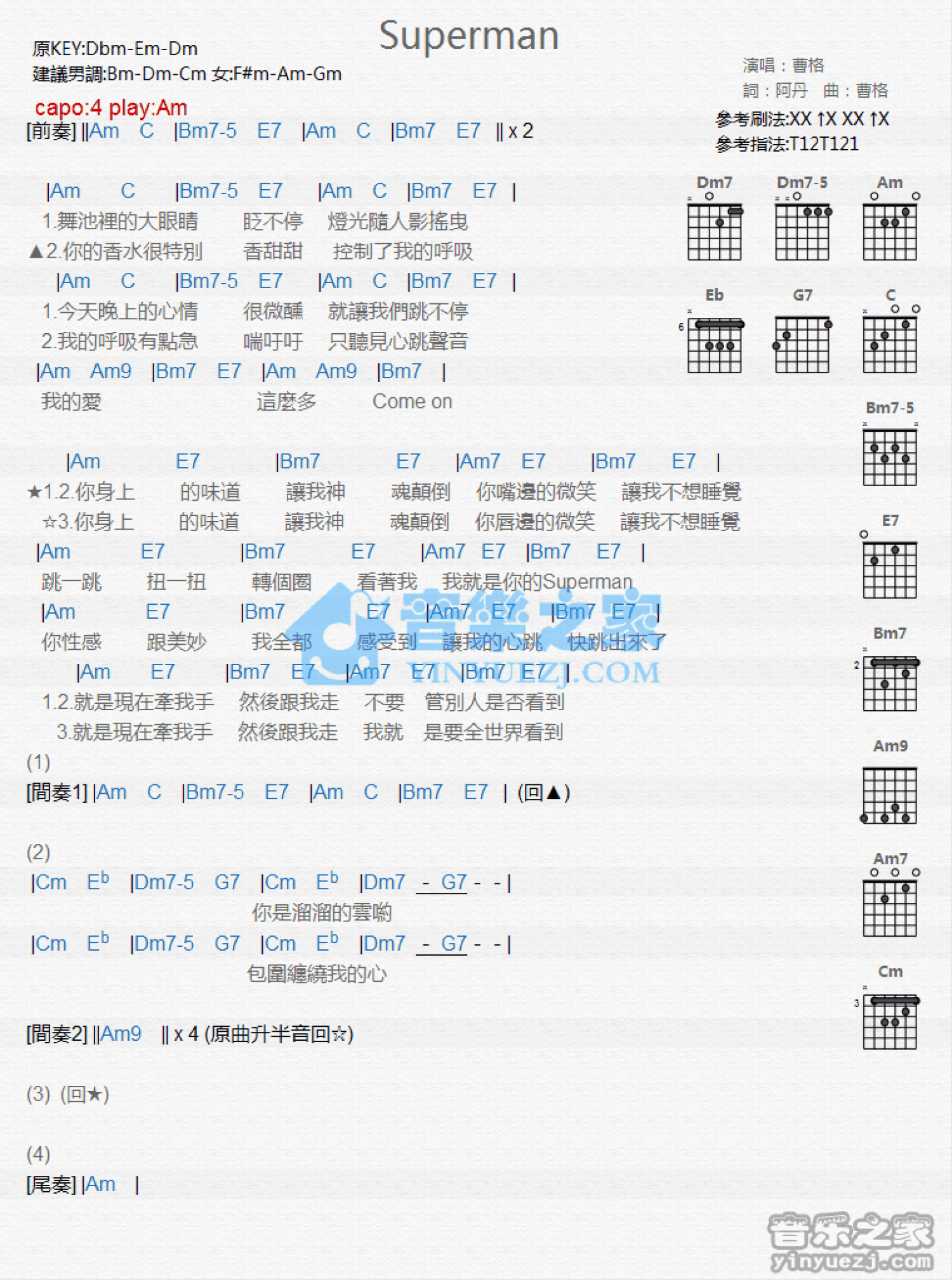 曹格《Superman》吉他谱_C调吉他弹唱谱_和弦谱第1张