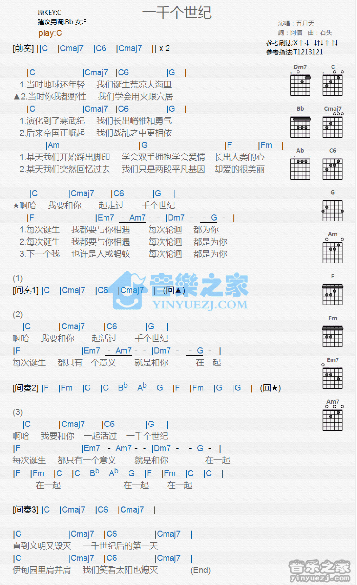 五月天《一千个世纪》吉他谱_C调吉他弹唱谱_和弦谱第1张