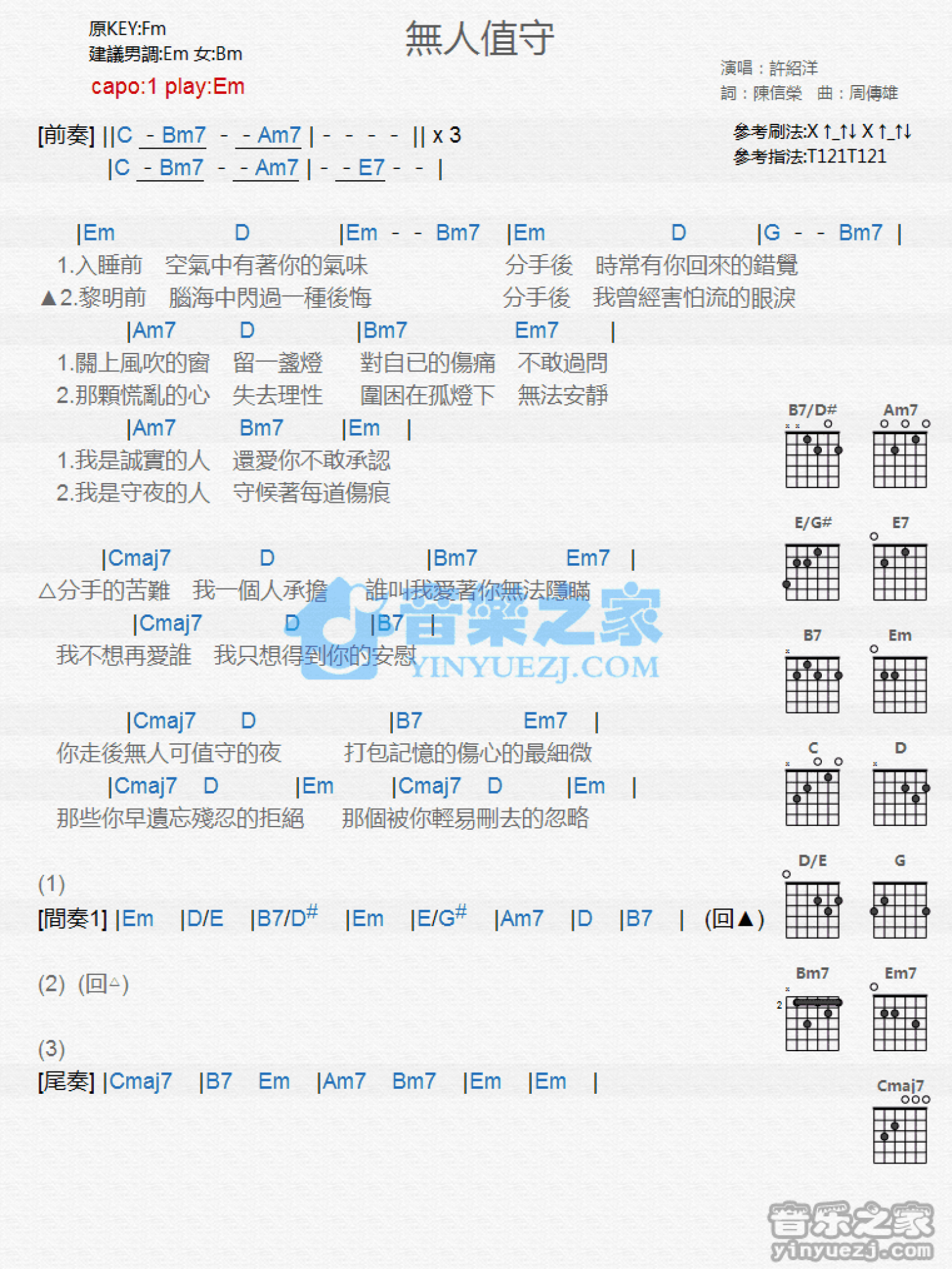 许绍洋《无人值守》吉他谱_G调吉他弹唱谱_和弦谱第1张