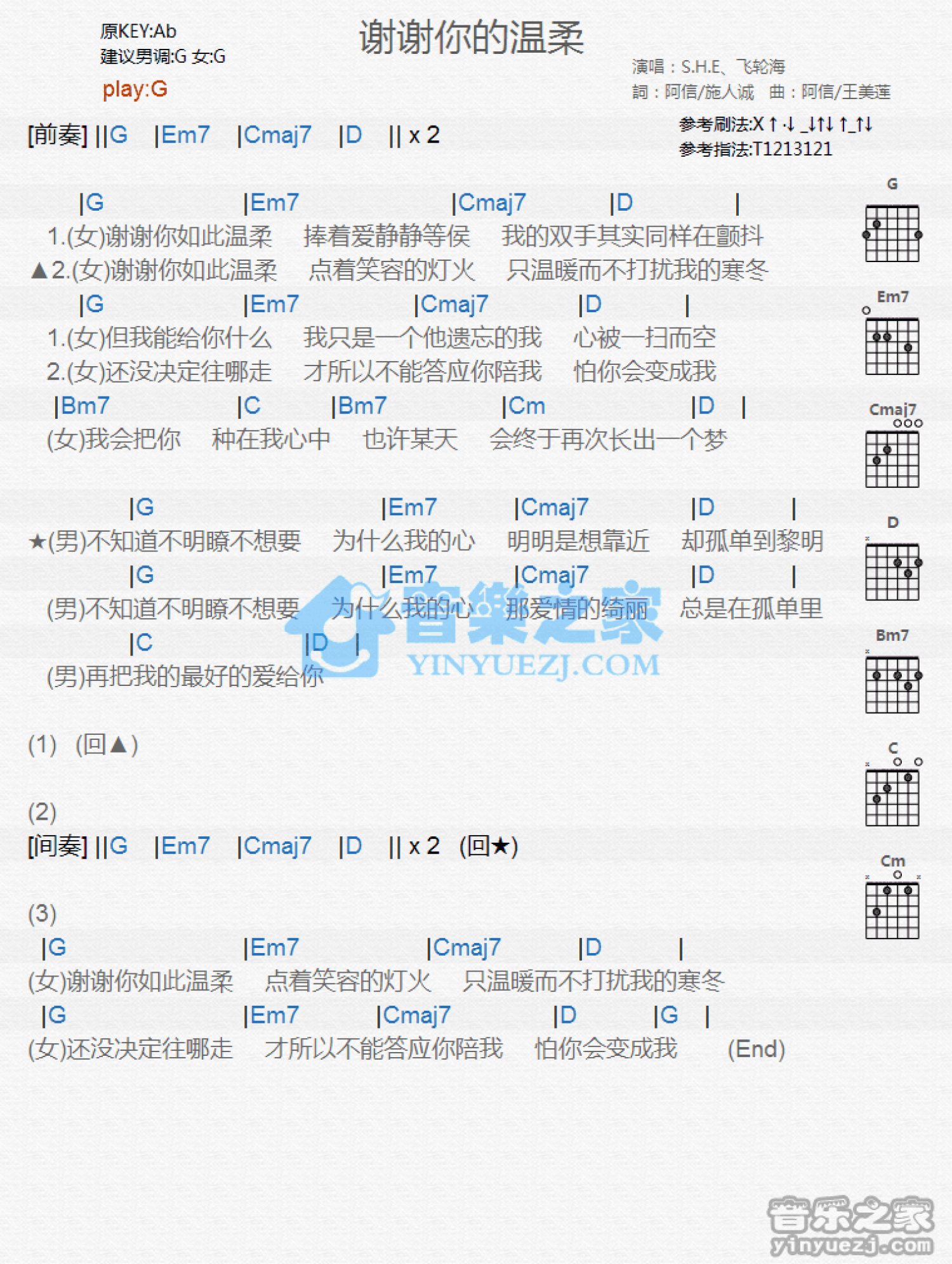 S.H.E/飞轮海《谢谢你的温柔》吉他谱_G调吉他弹唱谱_和弦谱第1张