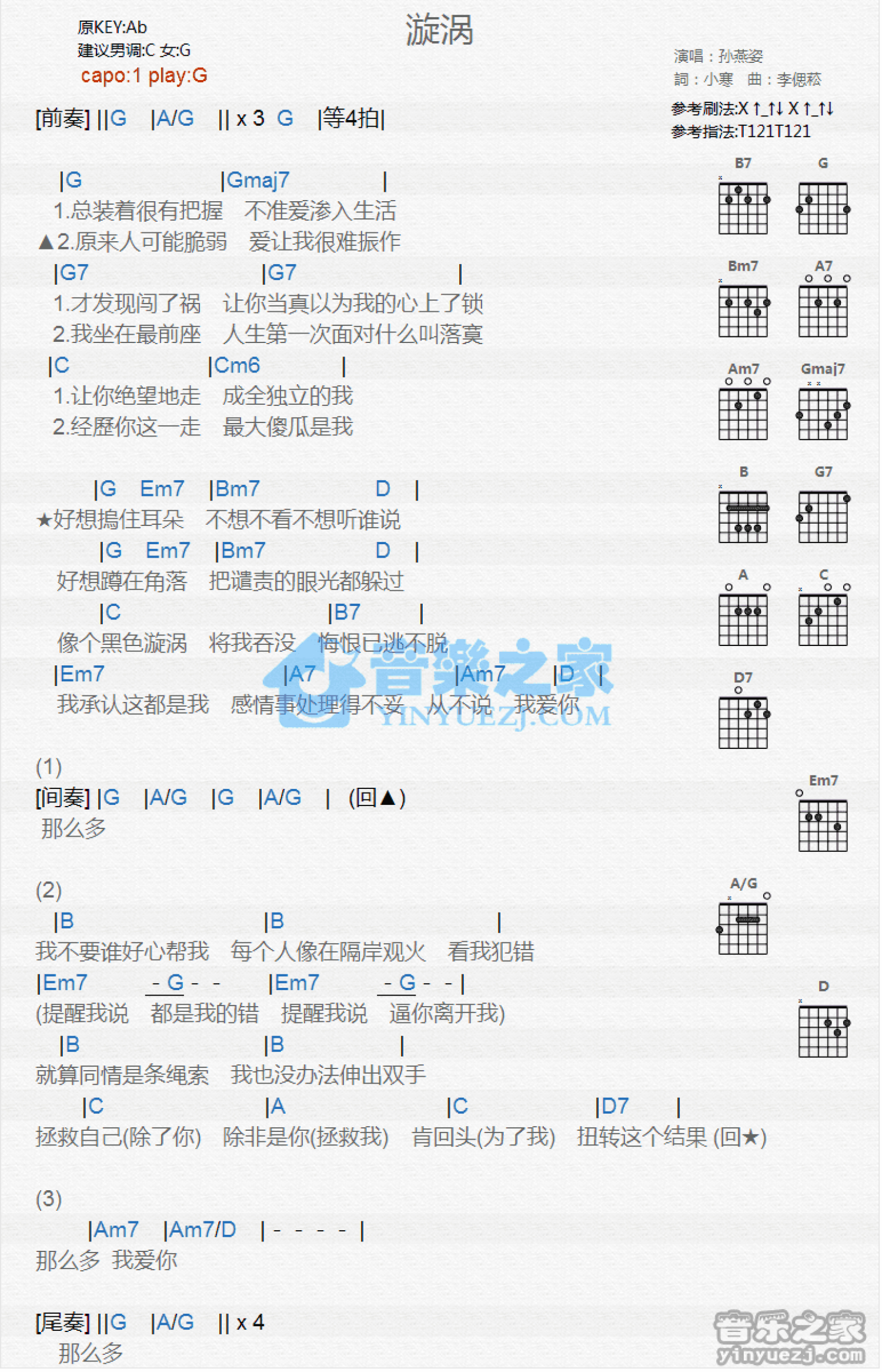 孙燕姿《旋涡》吉他谱_G调吉他弹唱谱_和弦谱第1张