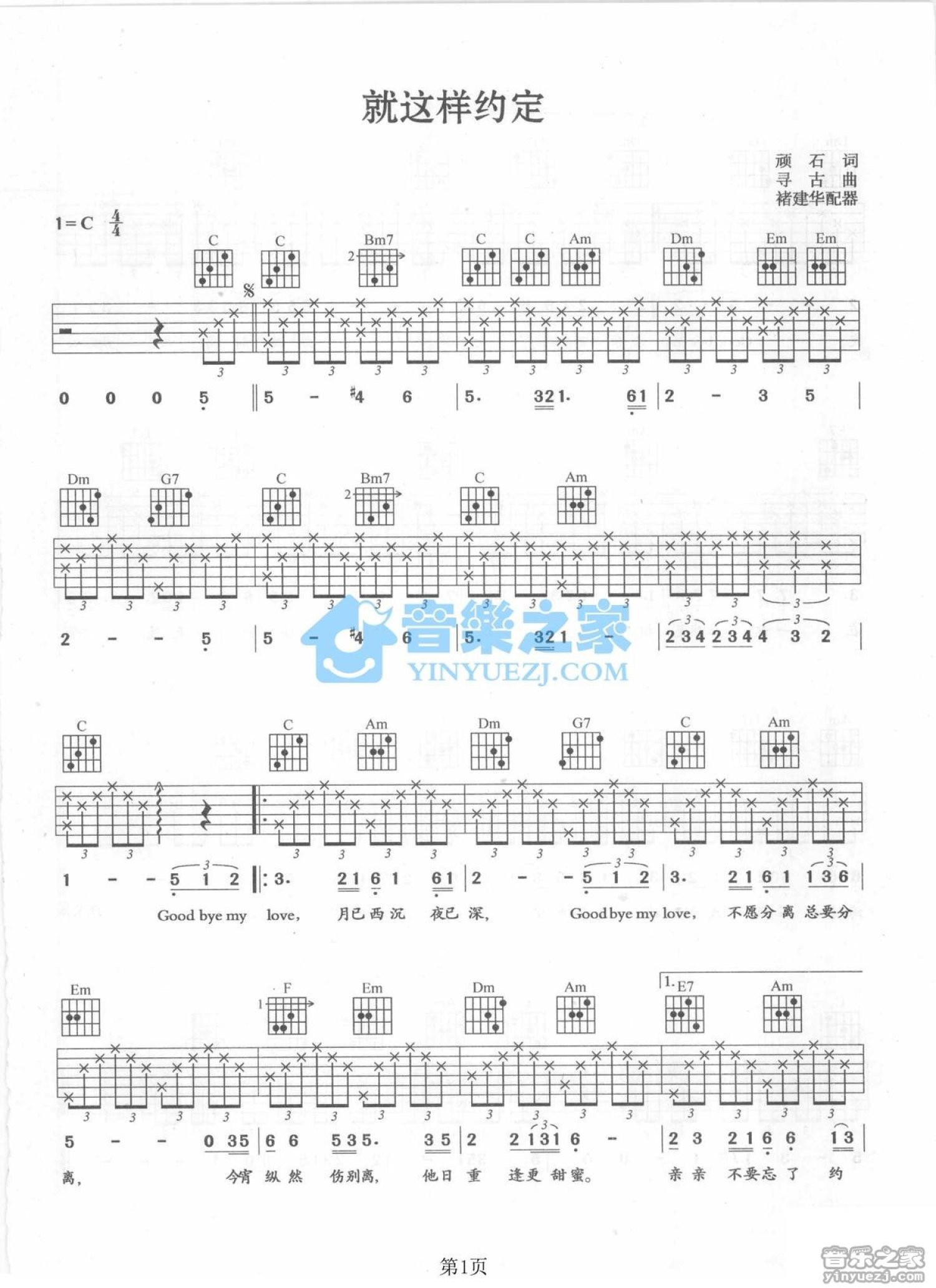 刘文正《就这样约定》吉他谱_C调吉他弹唱谱第1张