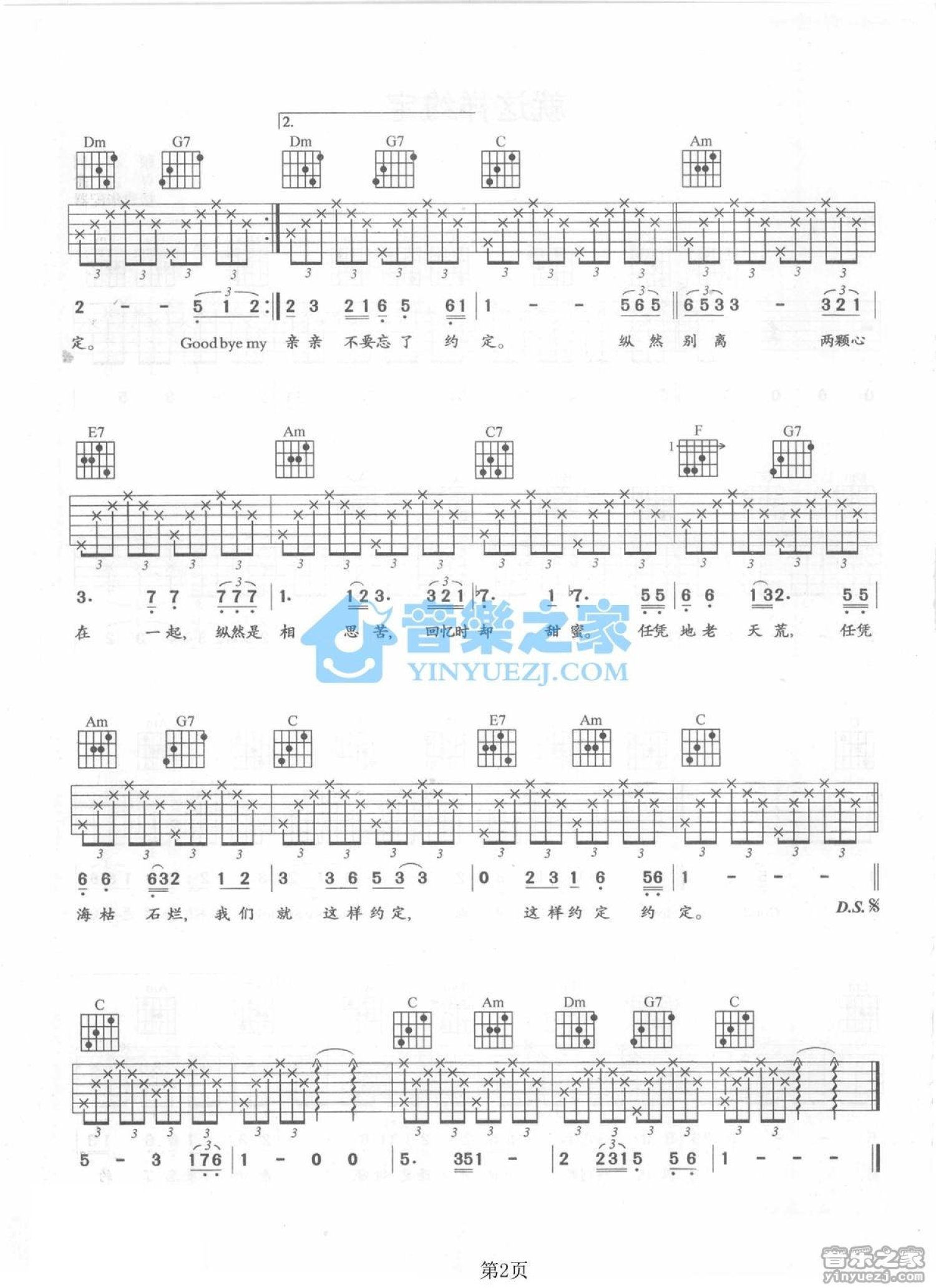 刘文正《就这样约定》吉他谱_C调吉他弹唱谱第2张