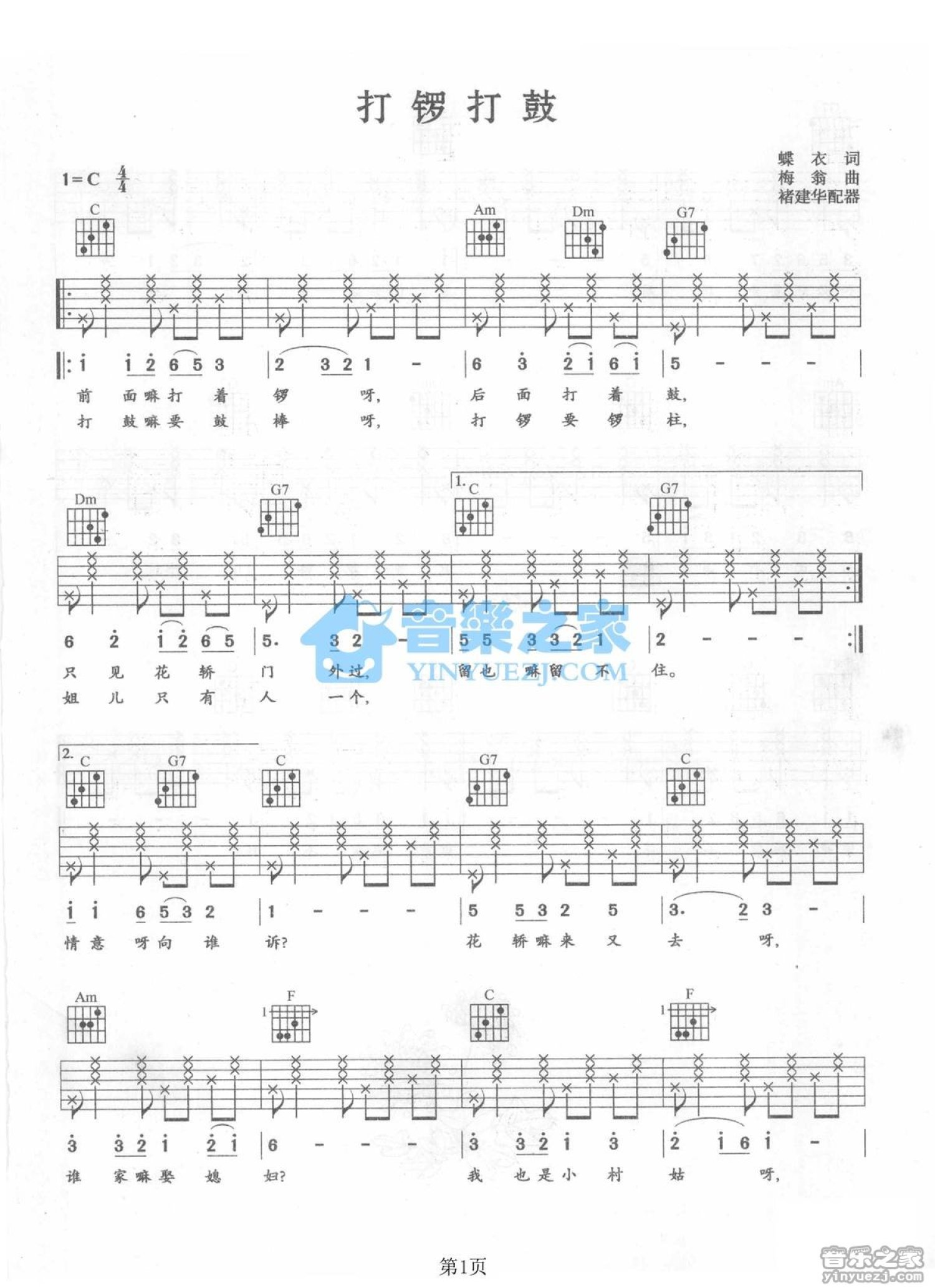 卓依婷《打锣打鼓》吉他谱_C调吉他弹唱谱第1张