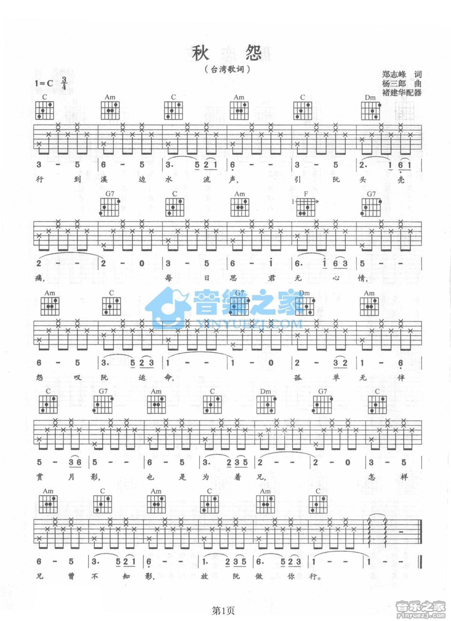 杨灿明《秋怨》吉他谱_C调吉他弹唱谱第1张