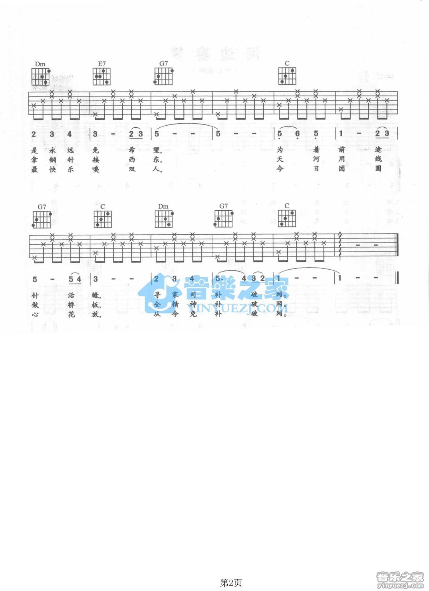 蔡幸娟《补破网》吉他谱_C调吉他弹唱谱第2张