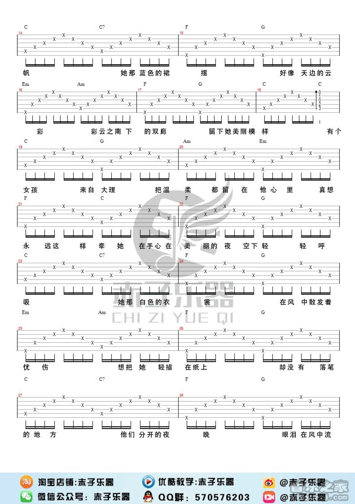 罗森《大理女孩》吉他谱_C调吉他弹唱谱第2张