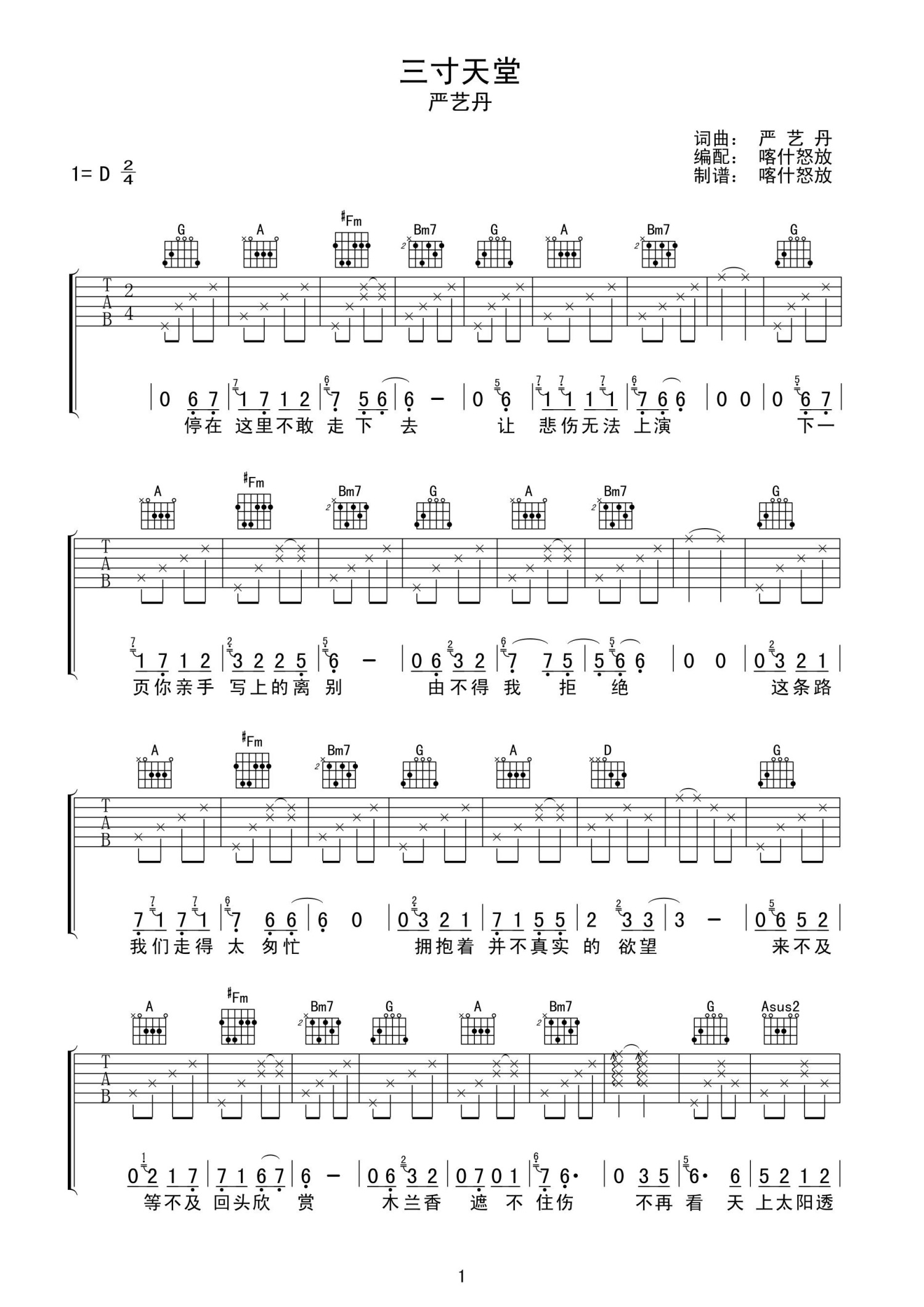 严艺丹《三寸天堂》吉他谱_D调吉他弹唱谱第1张