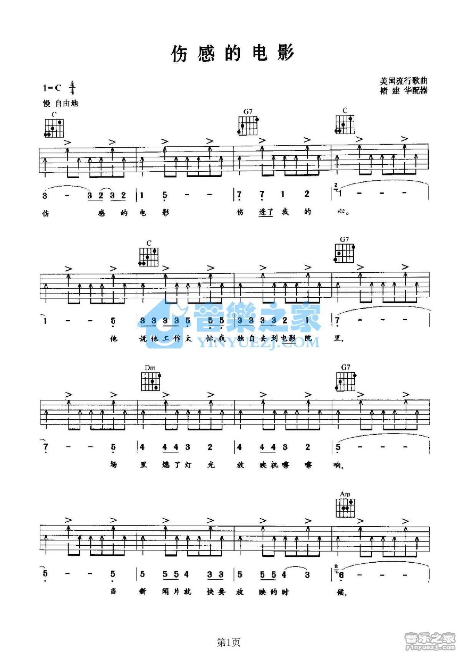 美国歌曲《伤感的电影》吉他谱_C调吉他弹唱谱第1张