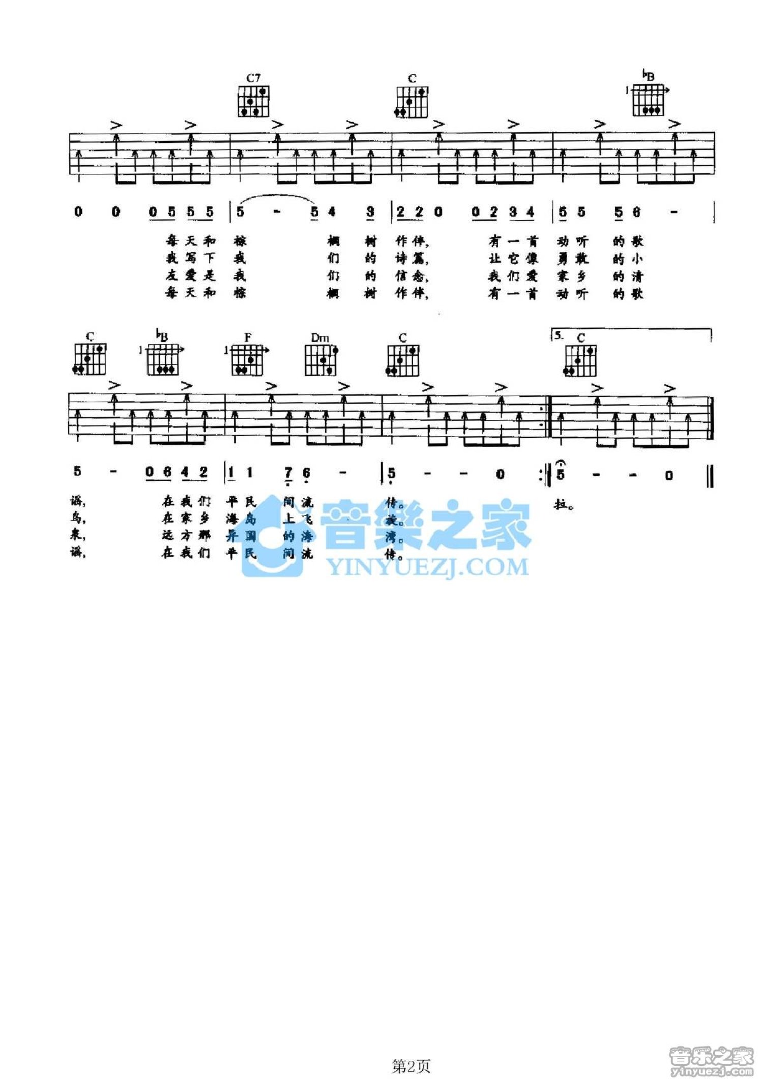 古巴民歌《关塔纳梅拉》吉他谱_F调吉他弹唱谱第2张