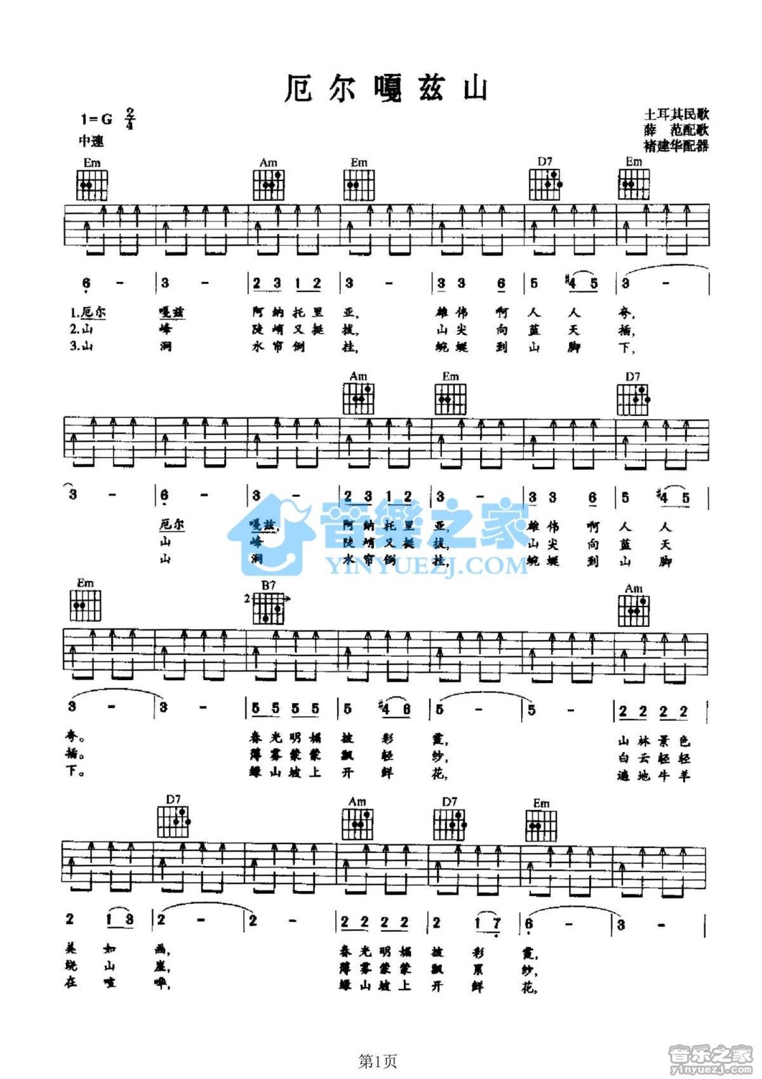土耳其民歌《厄尔嘎兹山》吉他谱_G调吉他弹唱谱第1张