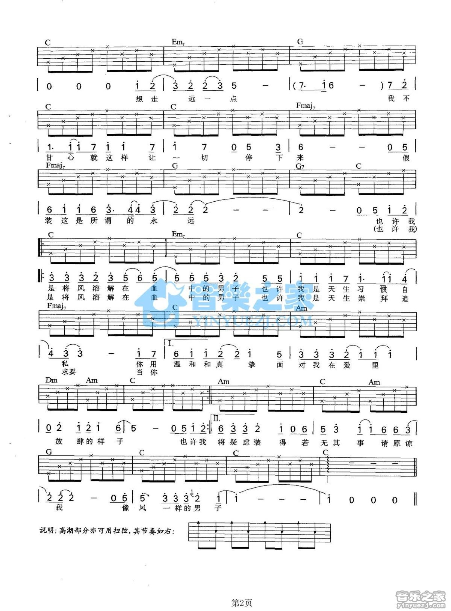 陈晓东《风一样的男子》吉他谱_C调吉他弹唱谱第2张