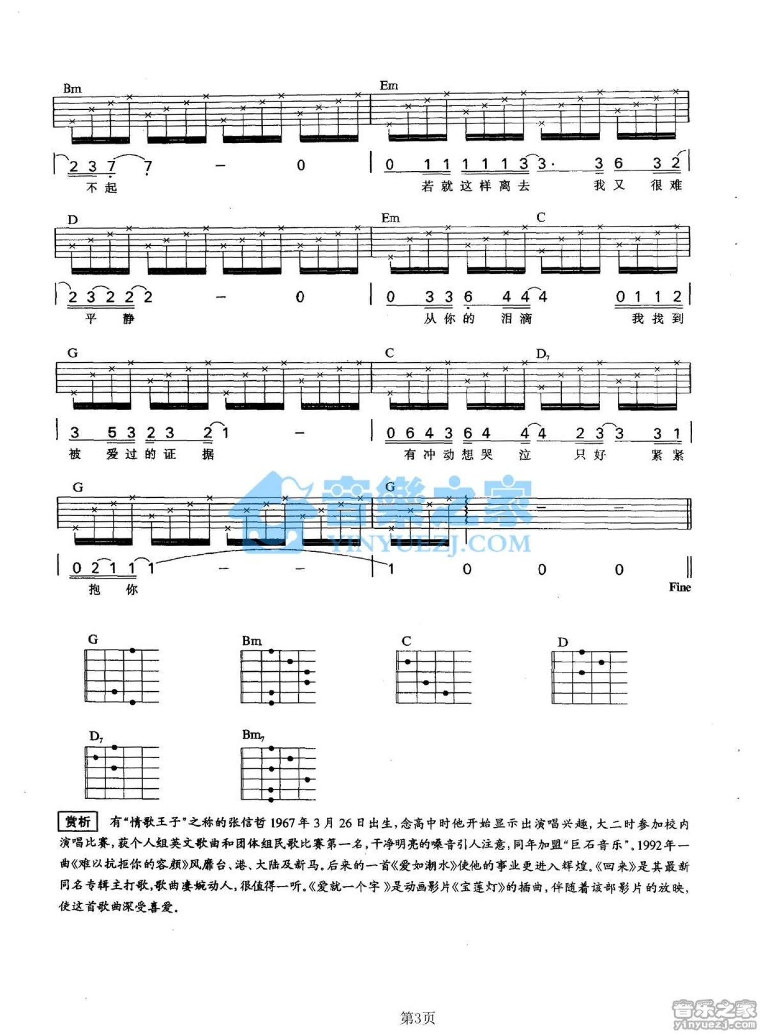 张信哲《回来》吉他谱_G调吉他弹唱谱第3张