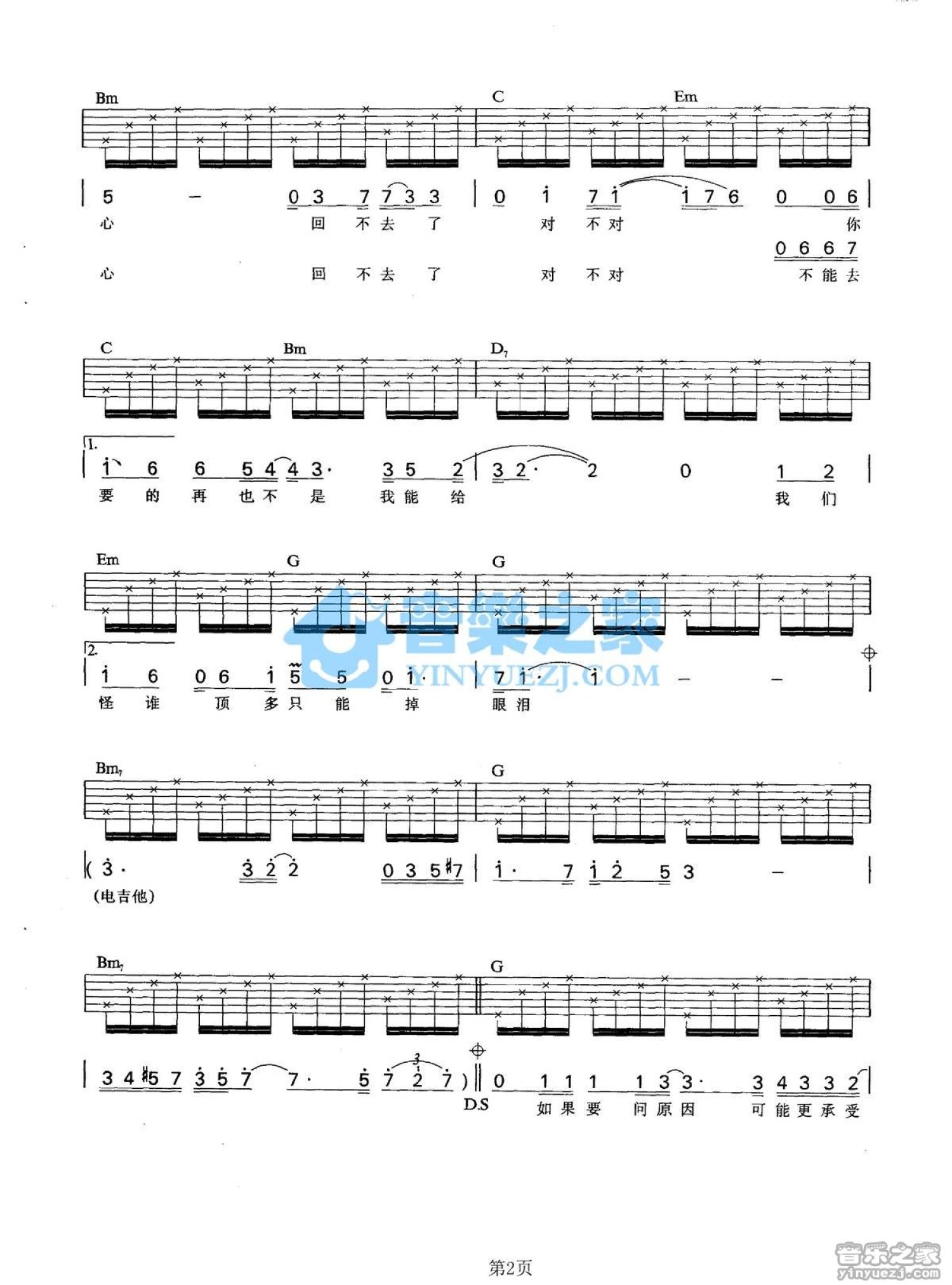 张信哲《回来》吉他谱_G调吉他弹唱谱第2张