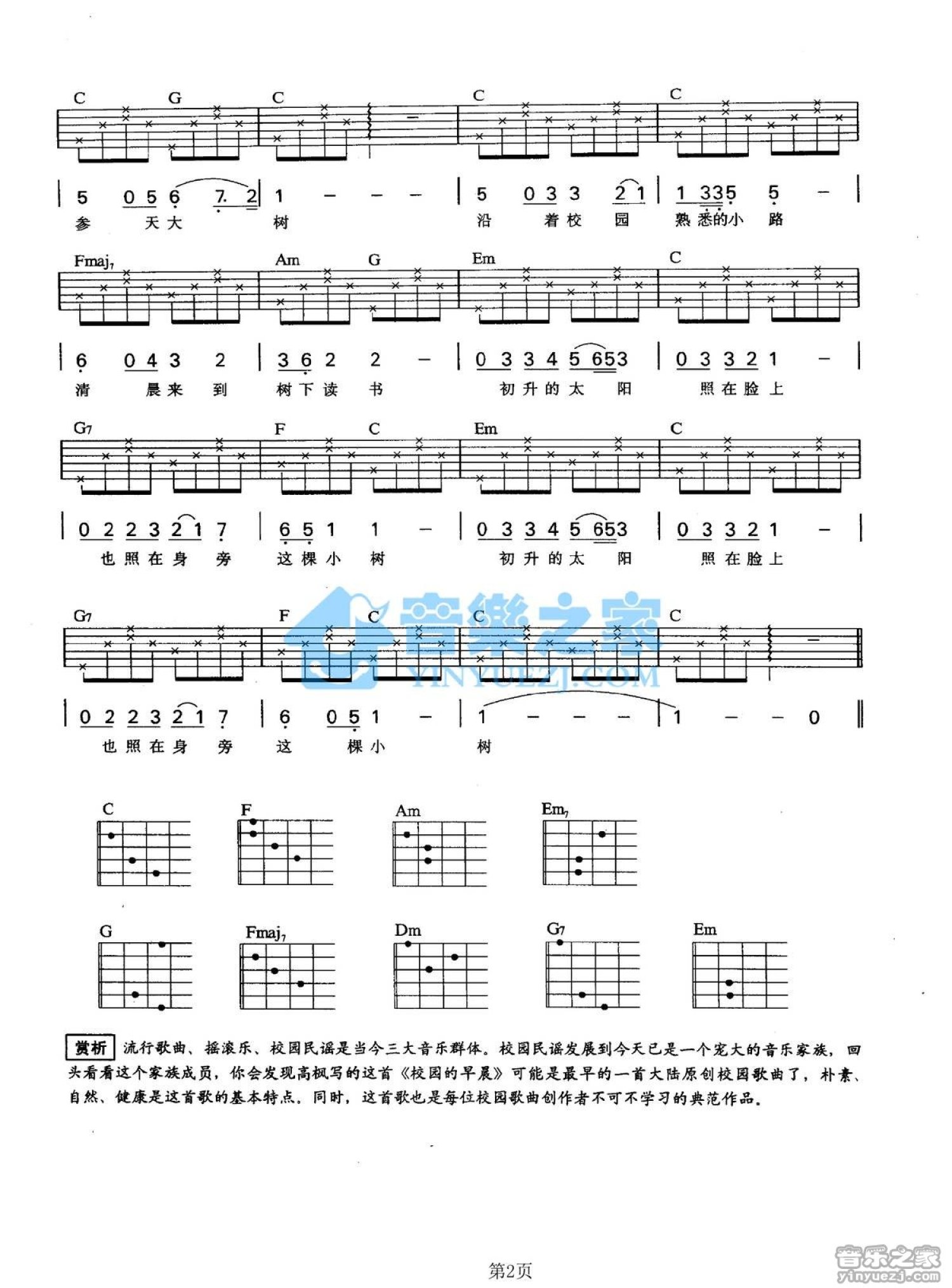 王洁实/谢莉斯《校园的早晨》吉他谱_C调吉他弹唱谱第2张