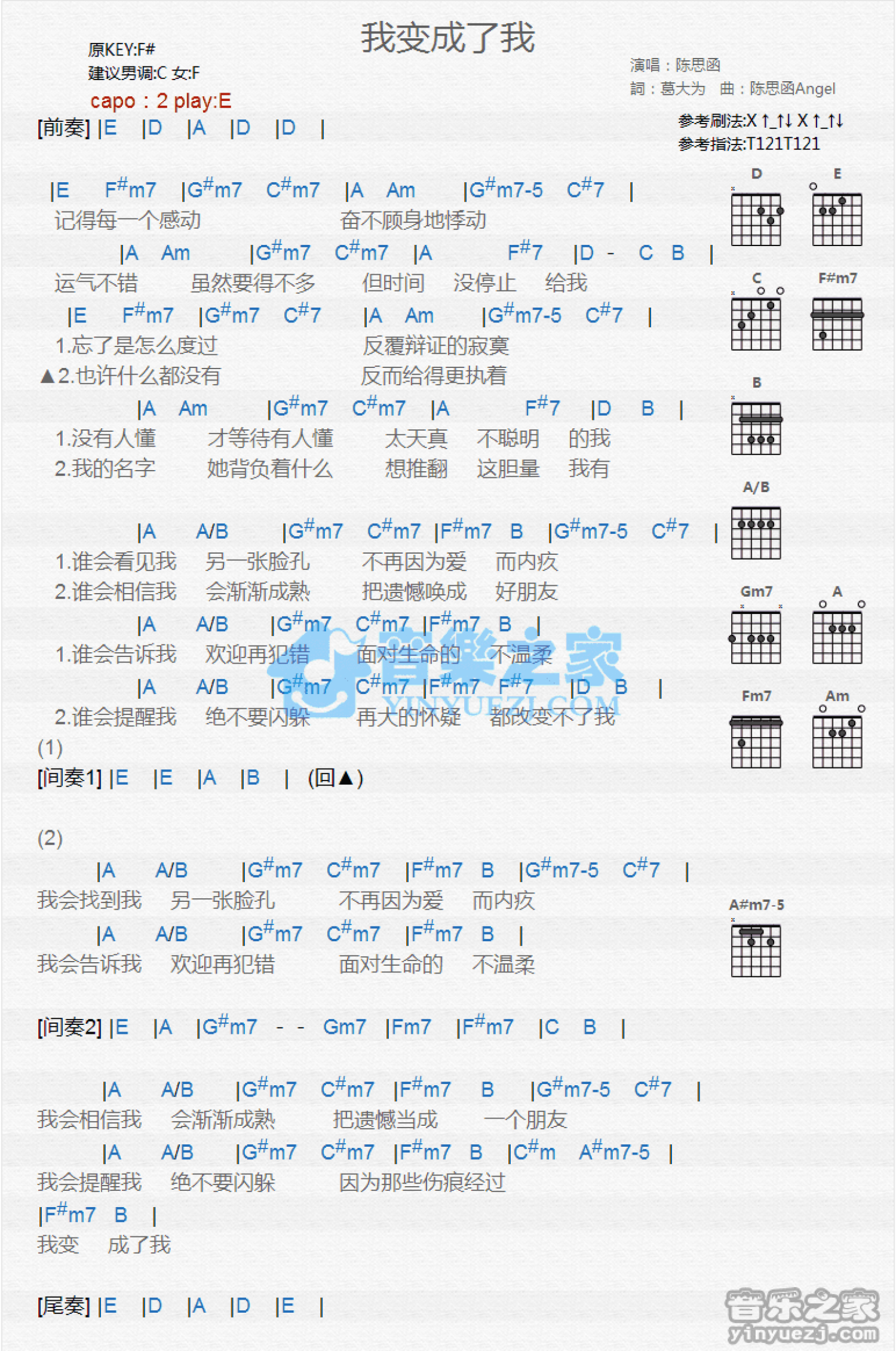 陈思函《我变成了我》吉他谱_E调吉他弹唱谱_和弦谱第1张