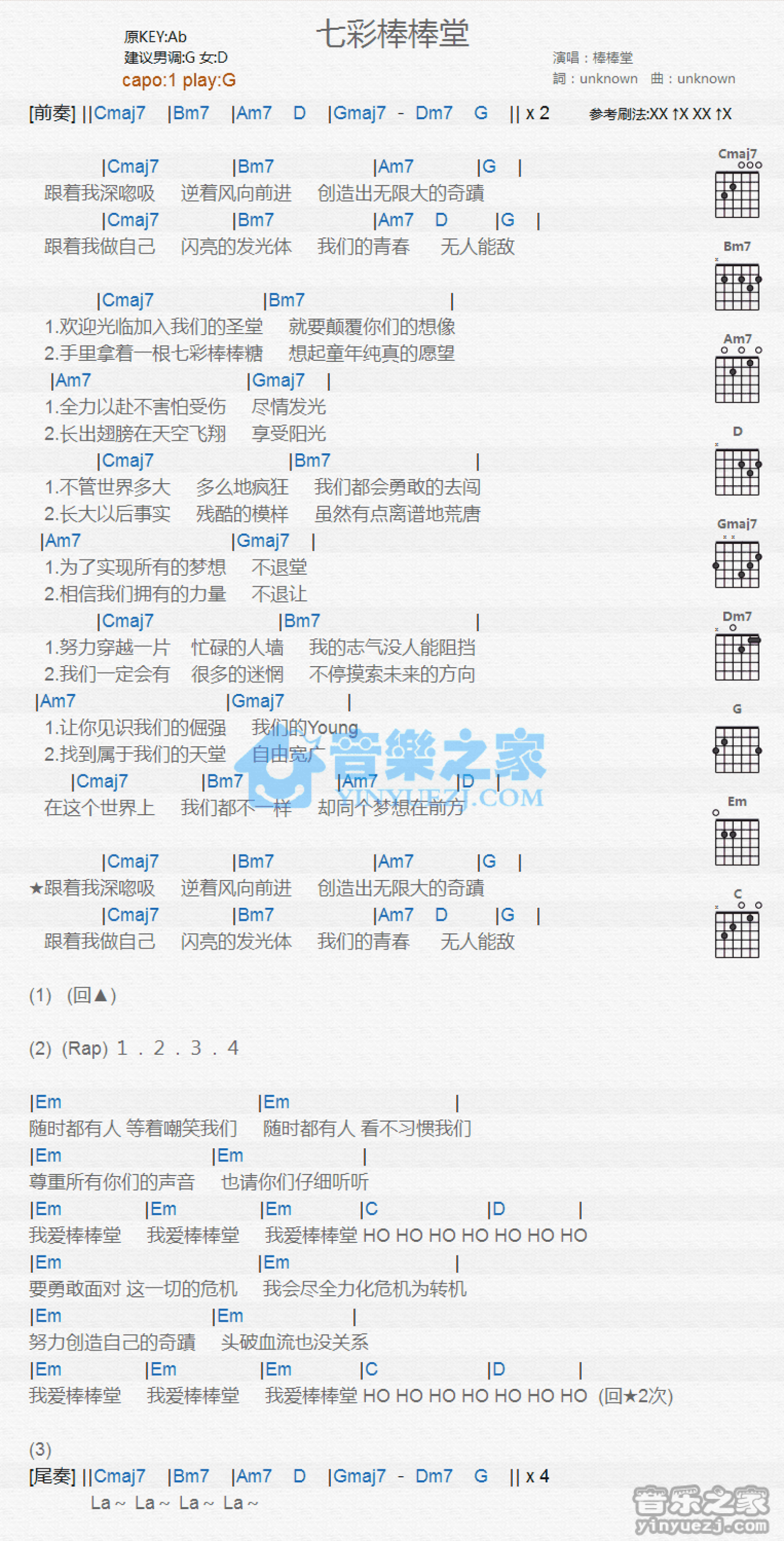 棒棒堂《七彩棒棒堂》吉他谱_G调吉他弹唱谱_和弦谱第1张