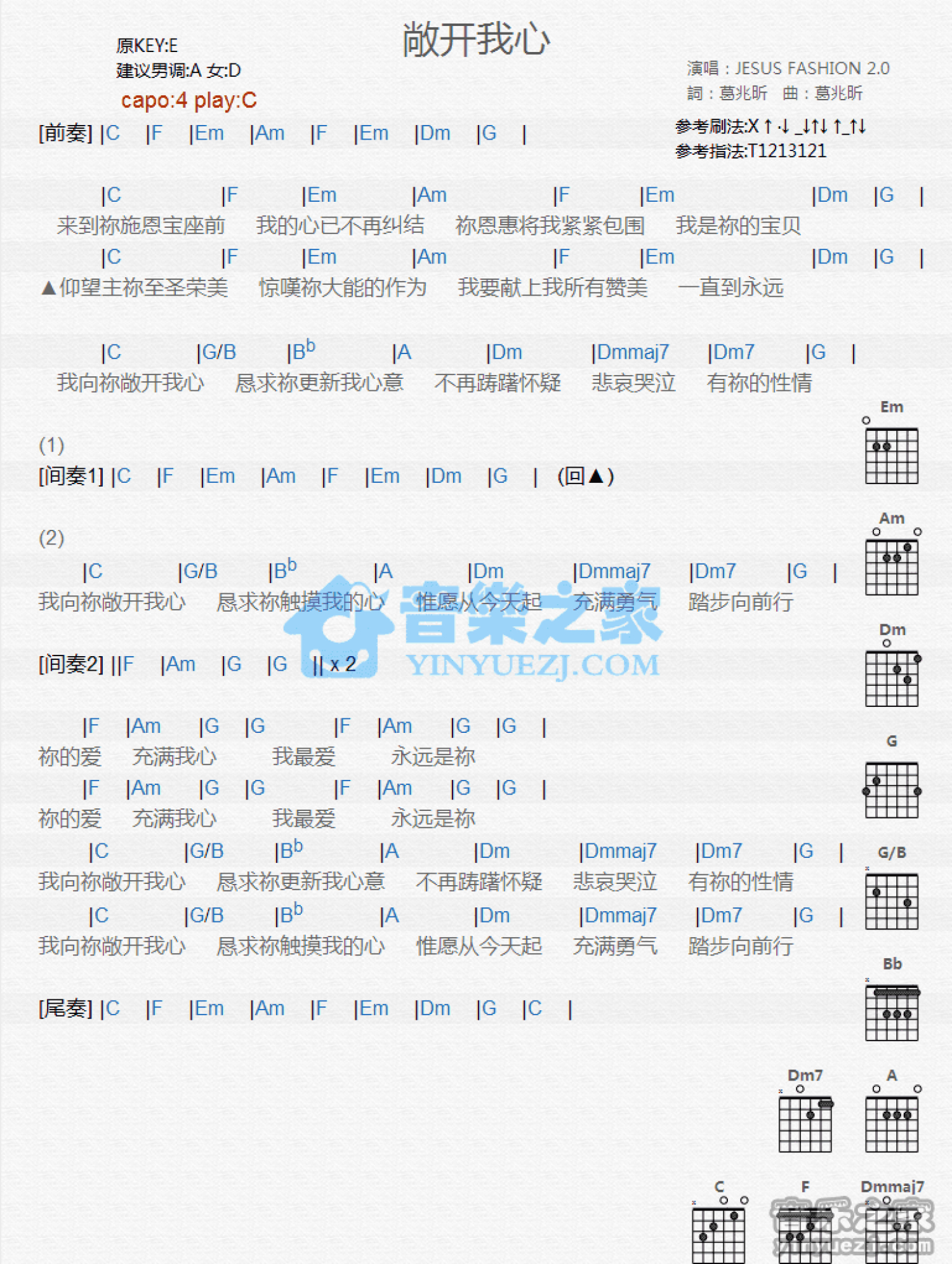 Jesus Fashion Family《敞开我心》吉他谱_C调吉他弹唱谱_和弦谱第1张